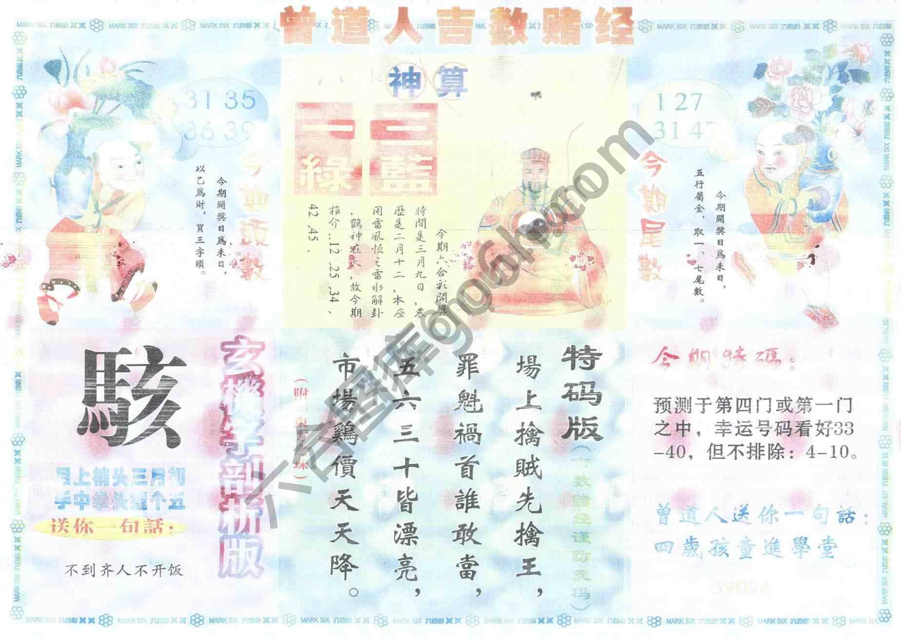 曾道人吉数赌经