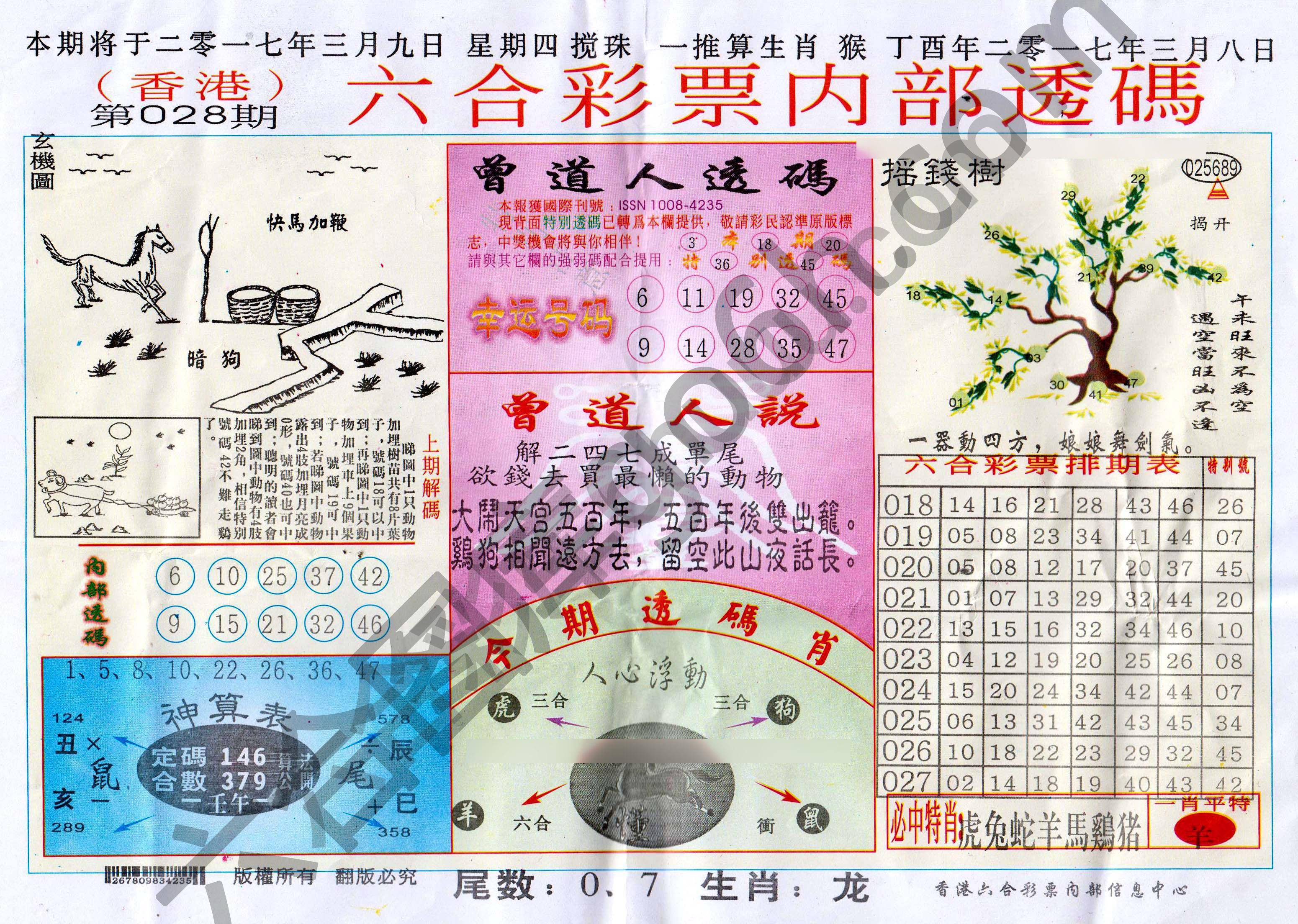 六合内部透码香港版