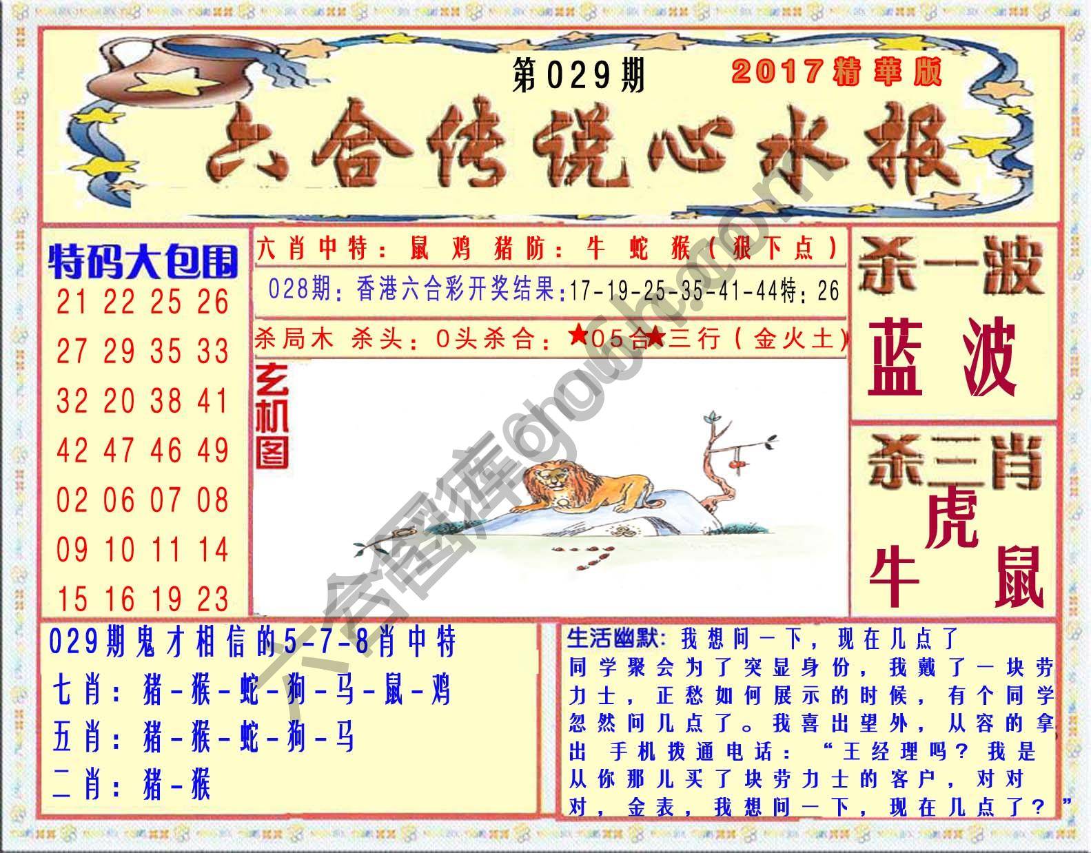六合传说心水报