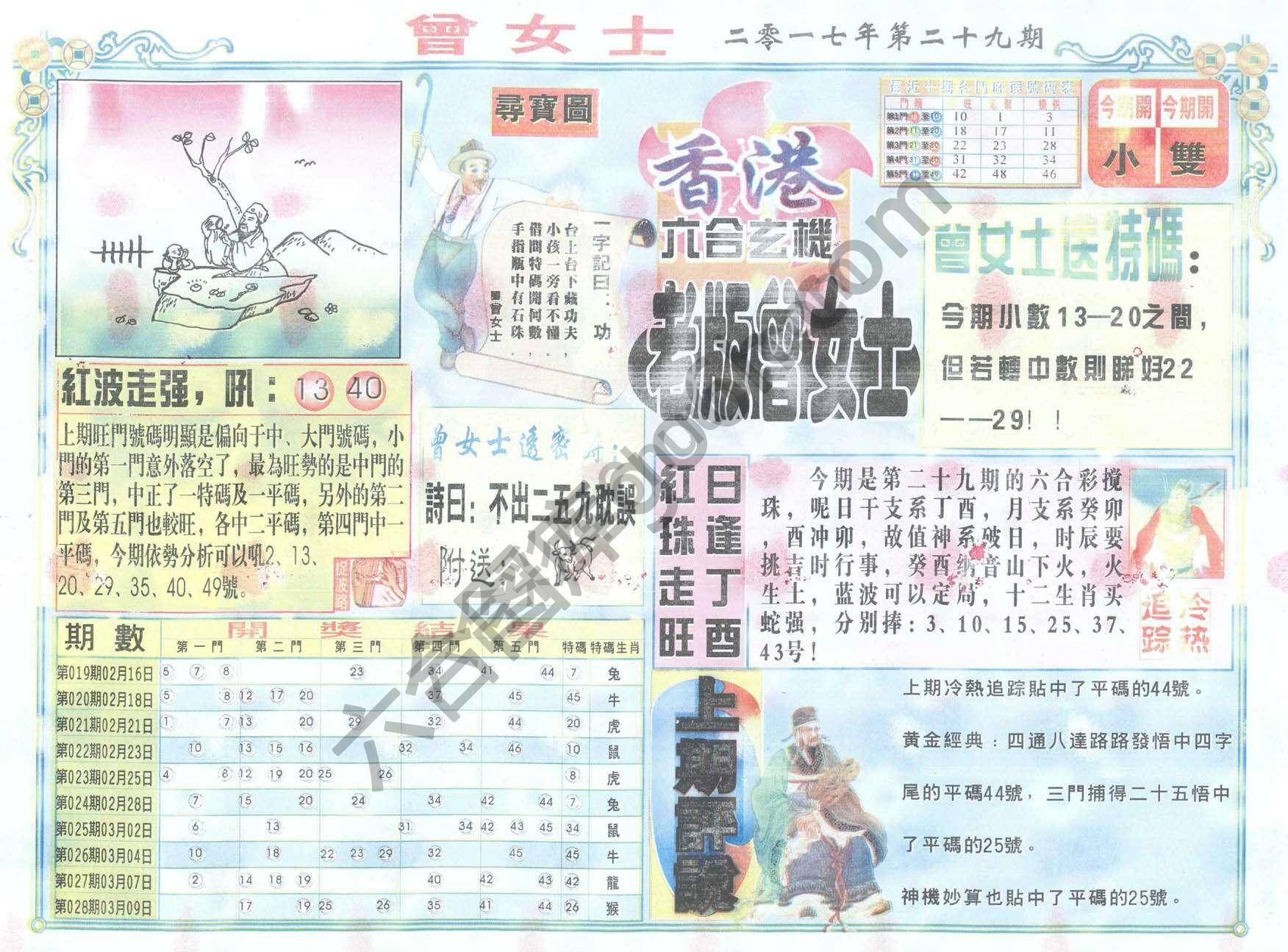 老版曾女士