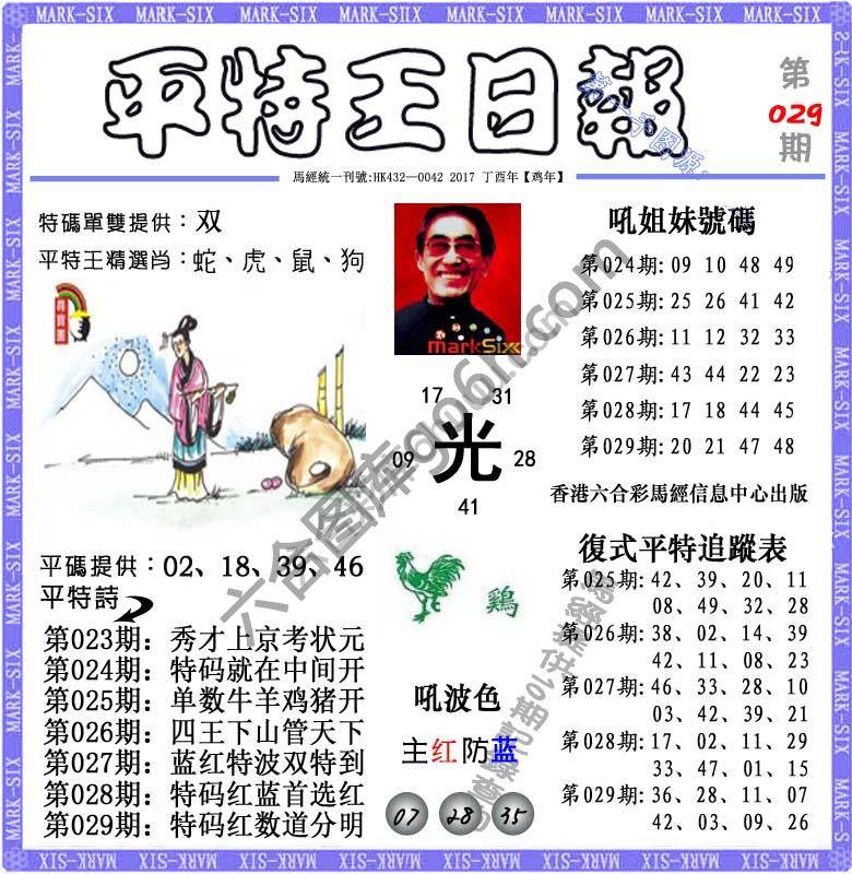 平特王日报