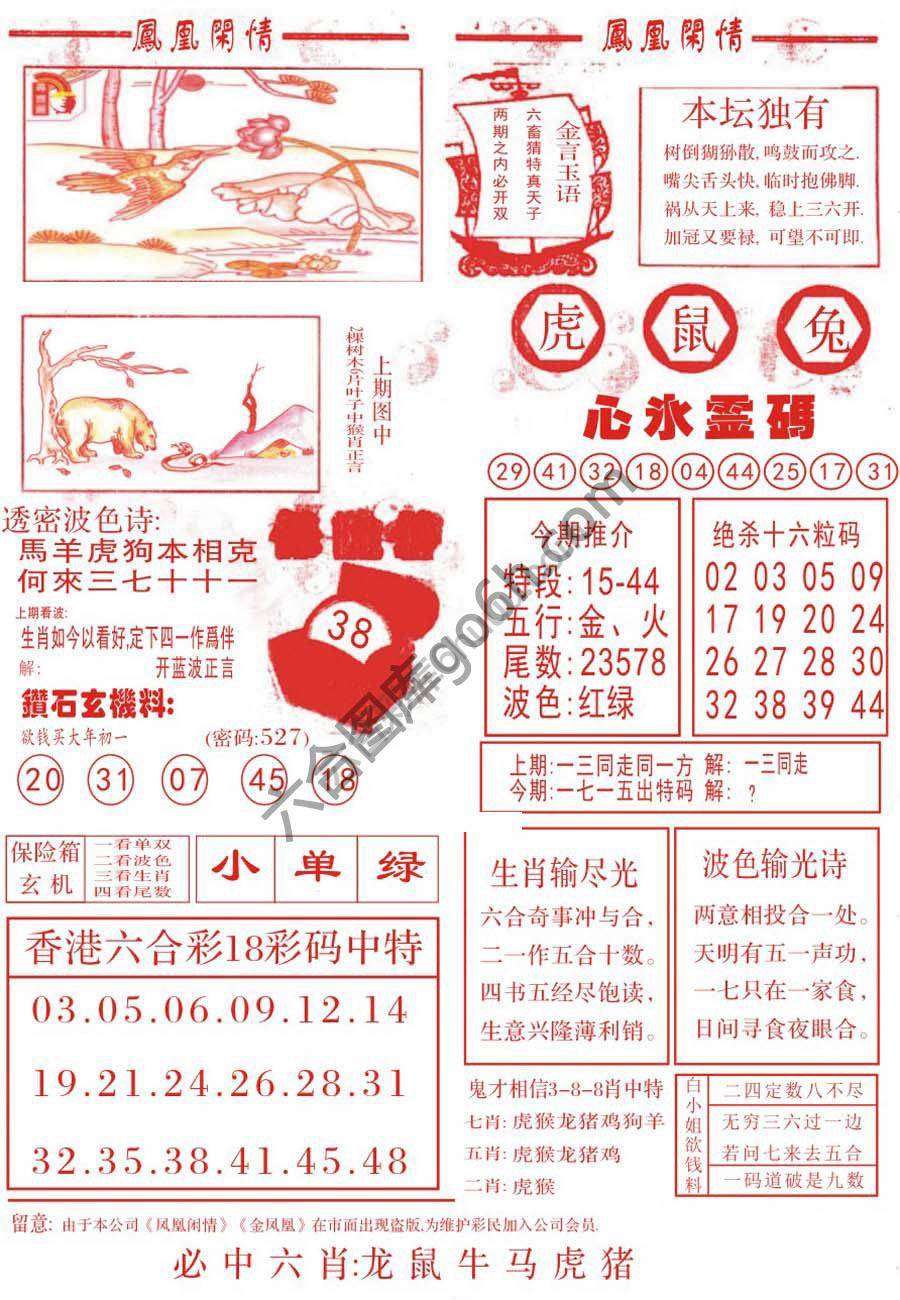 凤凰闲情