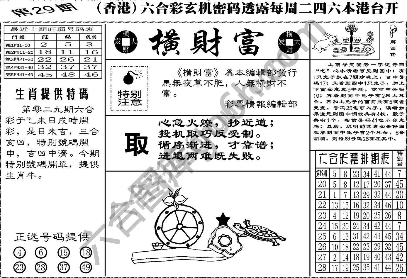 横财富