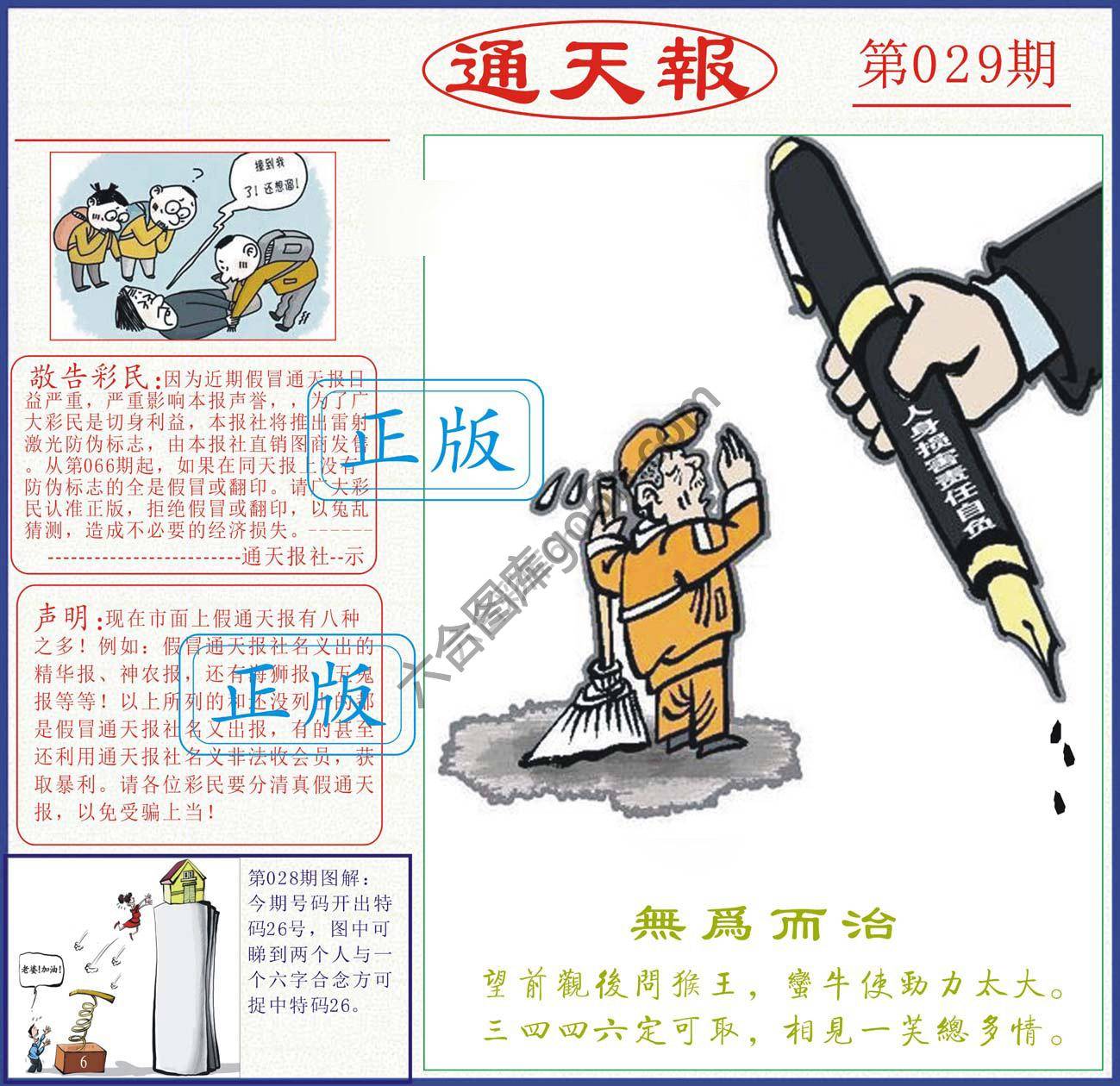 正版通天报