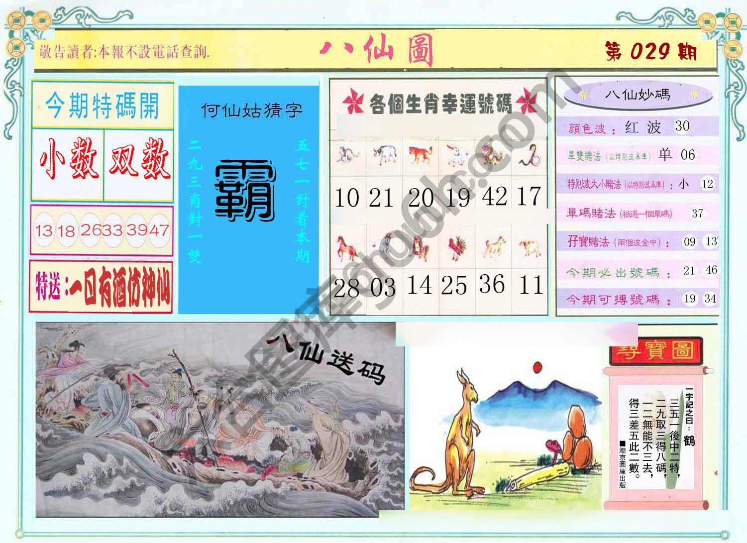 八仙图