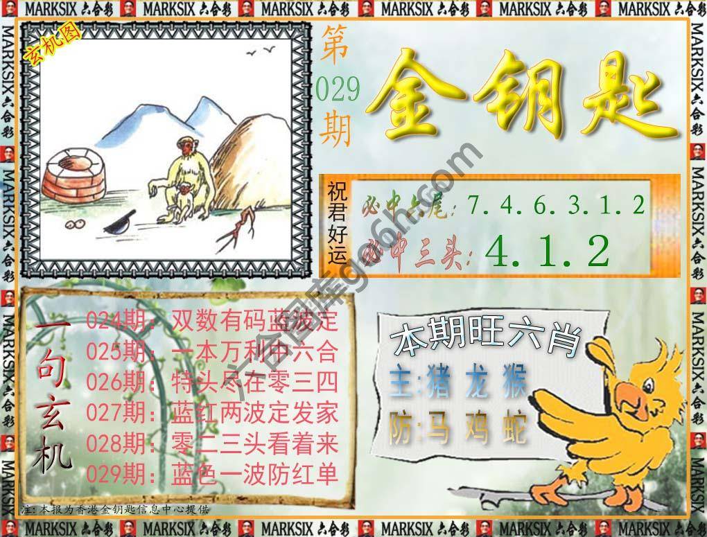 金钥匙