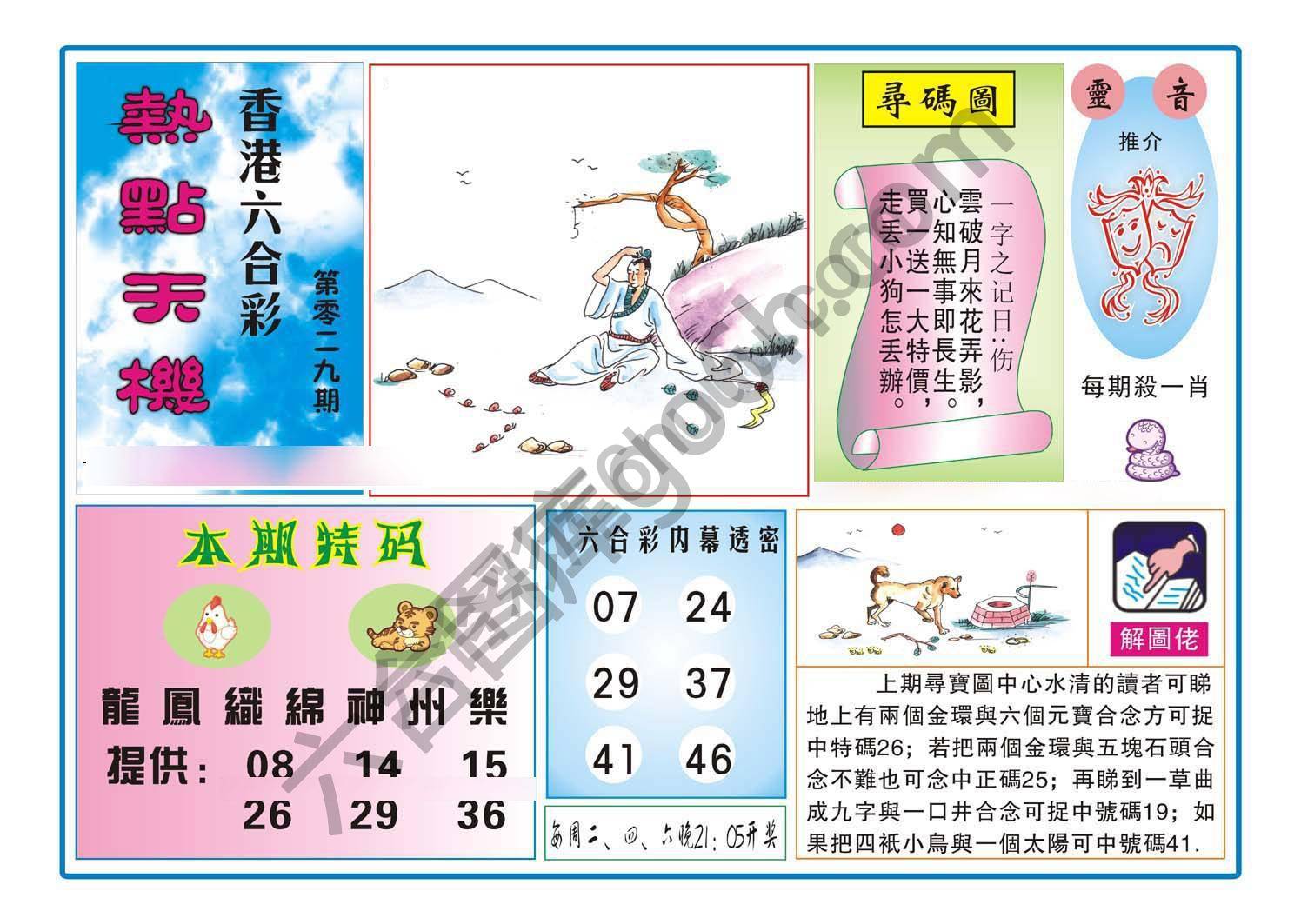 热点天机