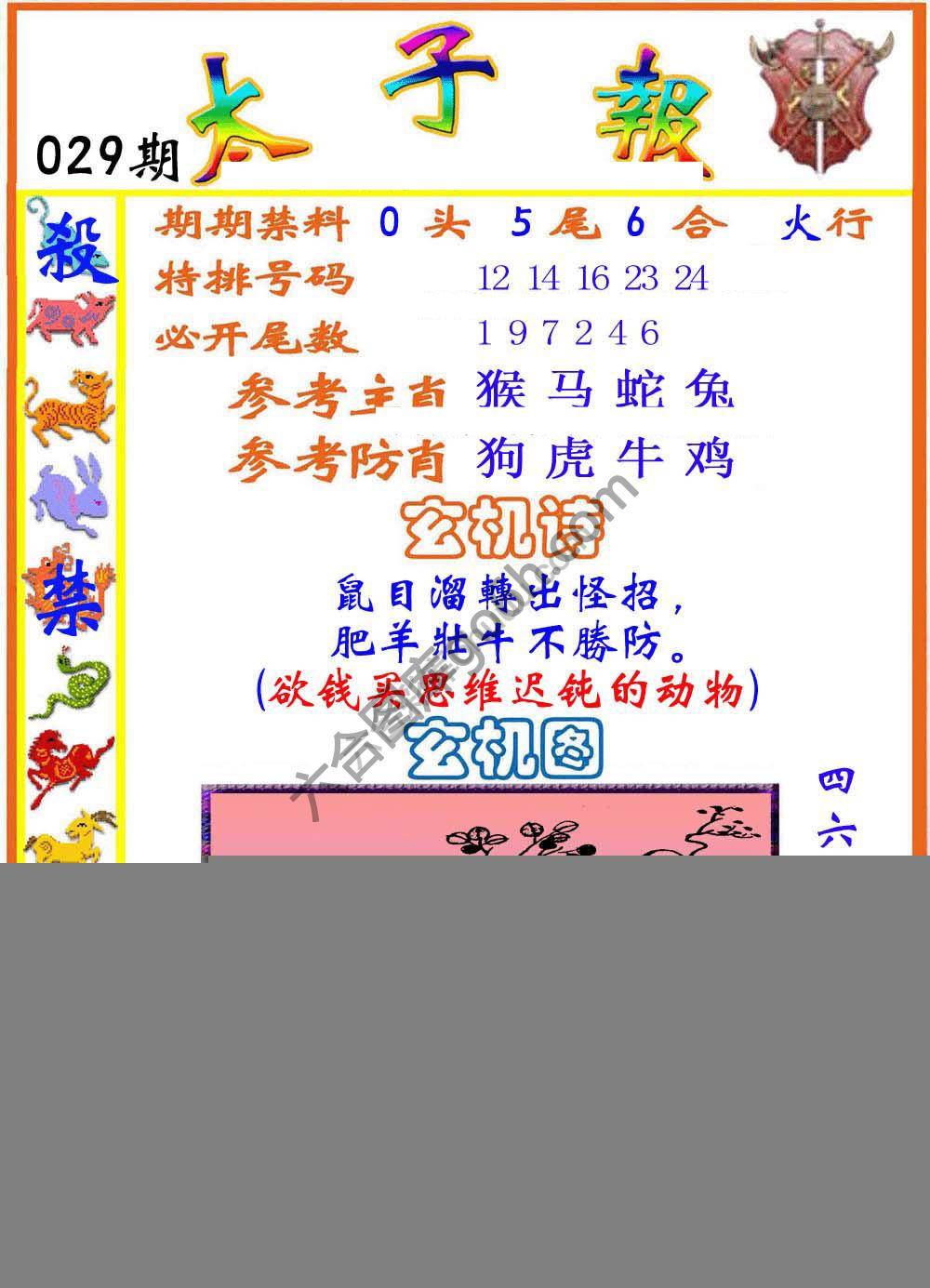 太子报