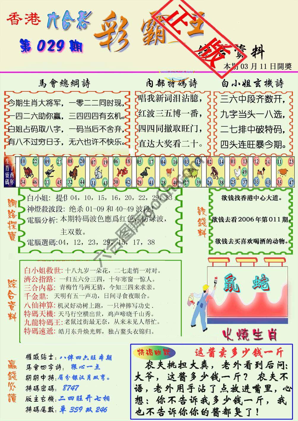 彩霸王