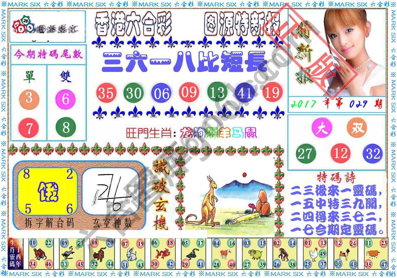 港版特新报