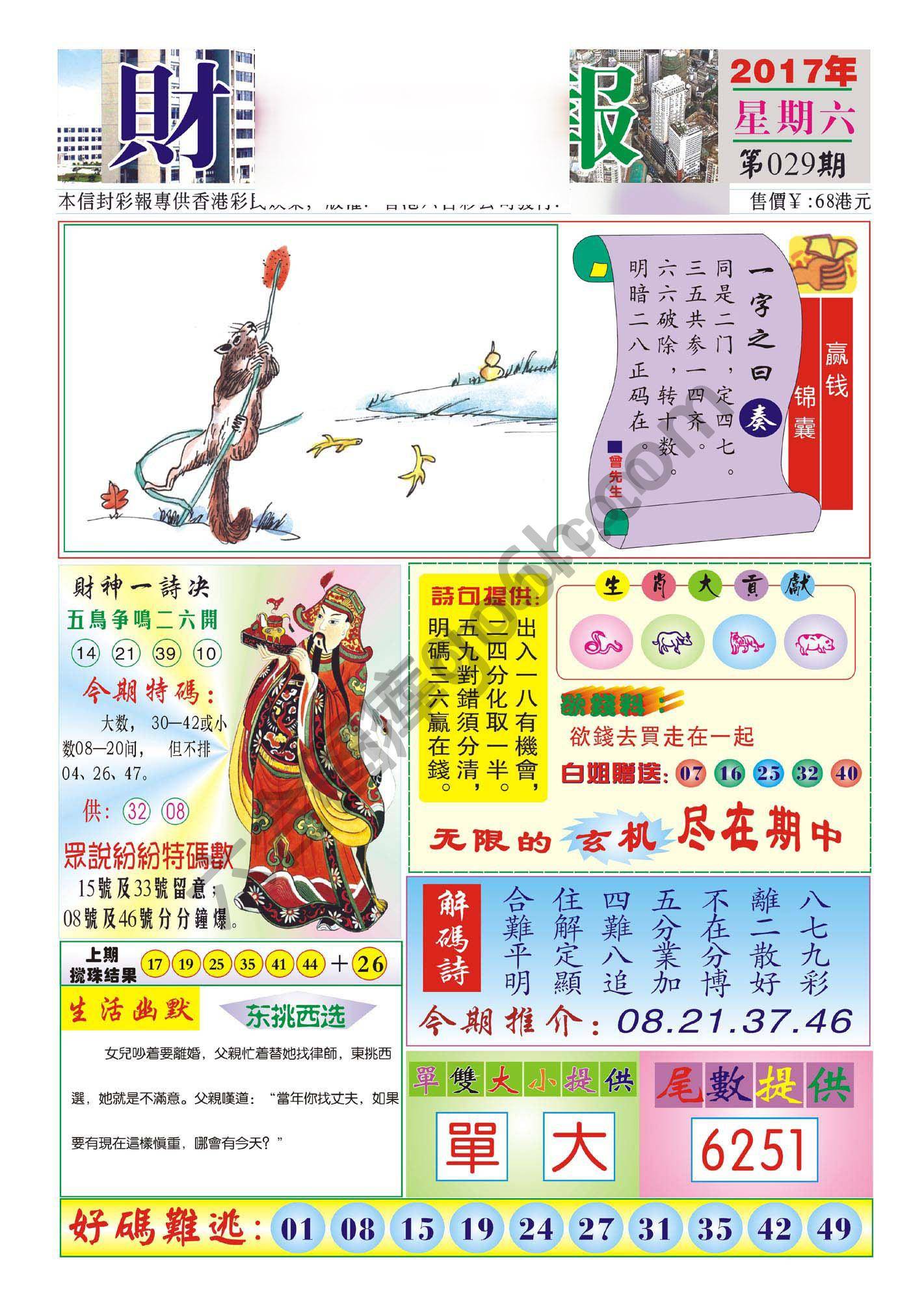 香港财神报