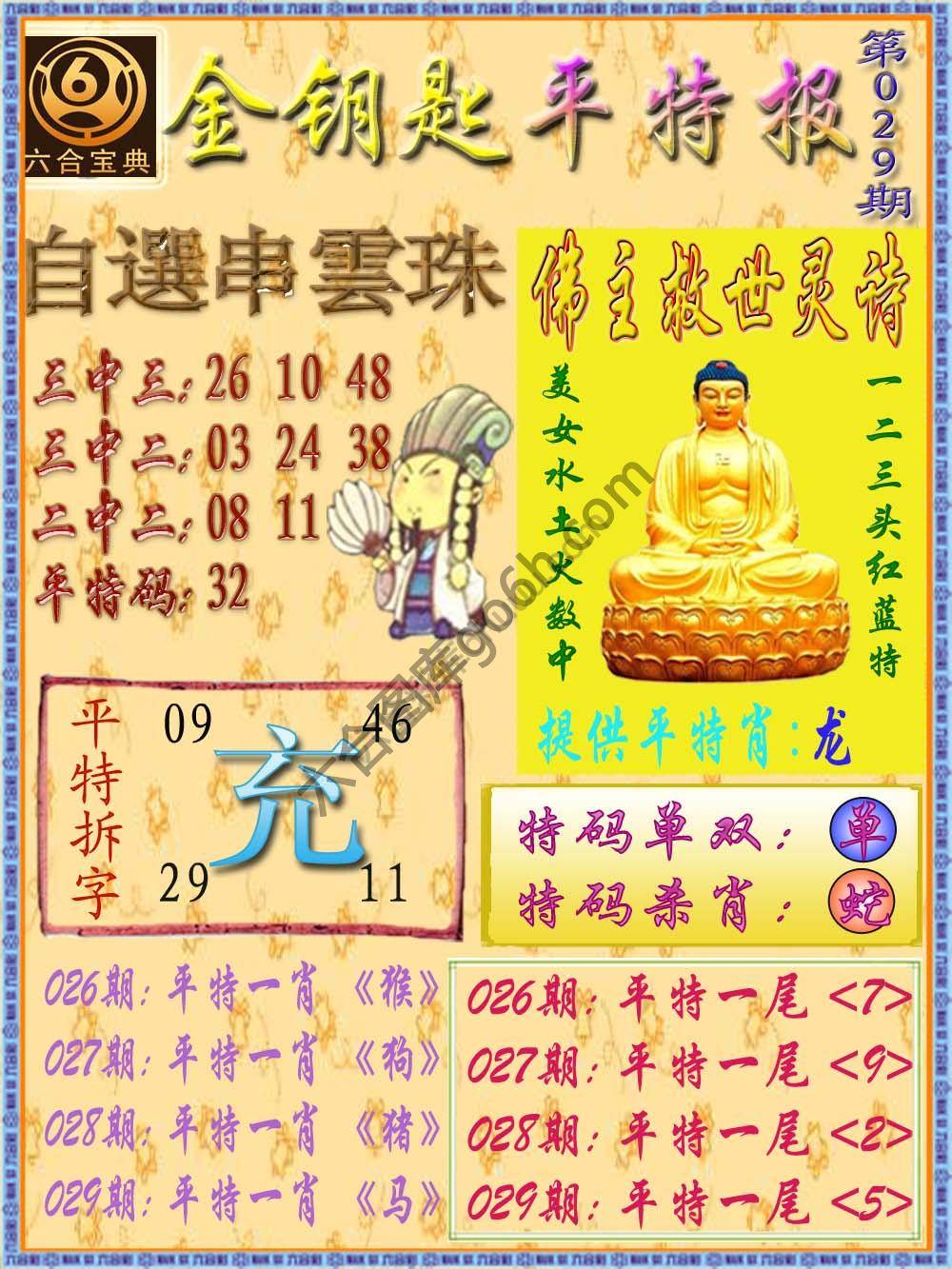金钥匙平特报