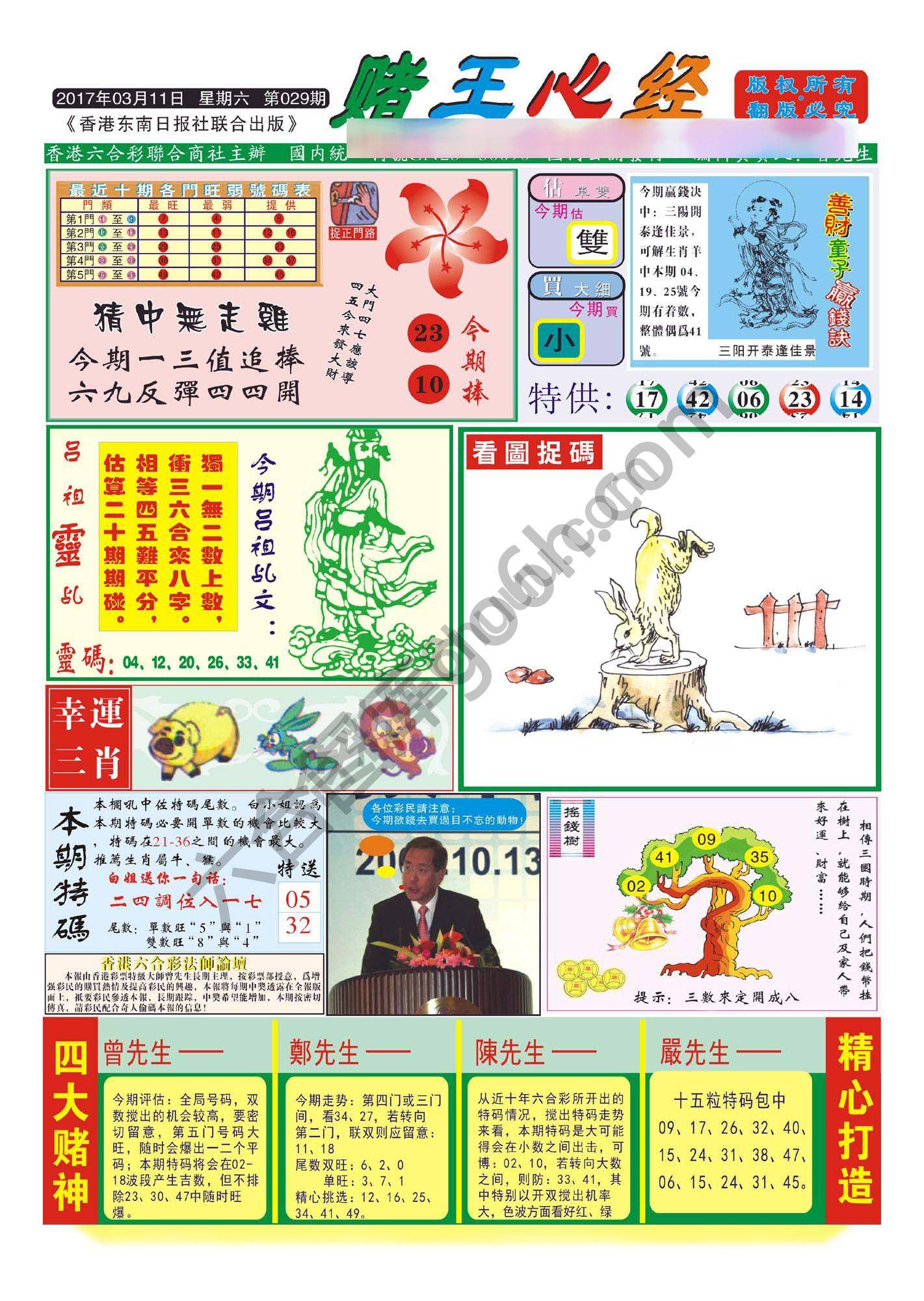 赌王心经