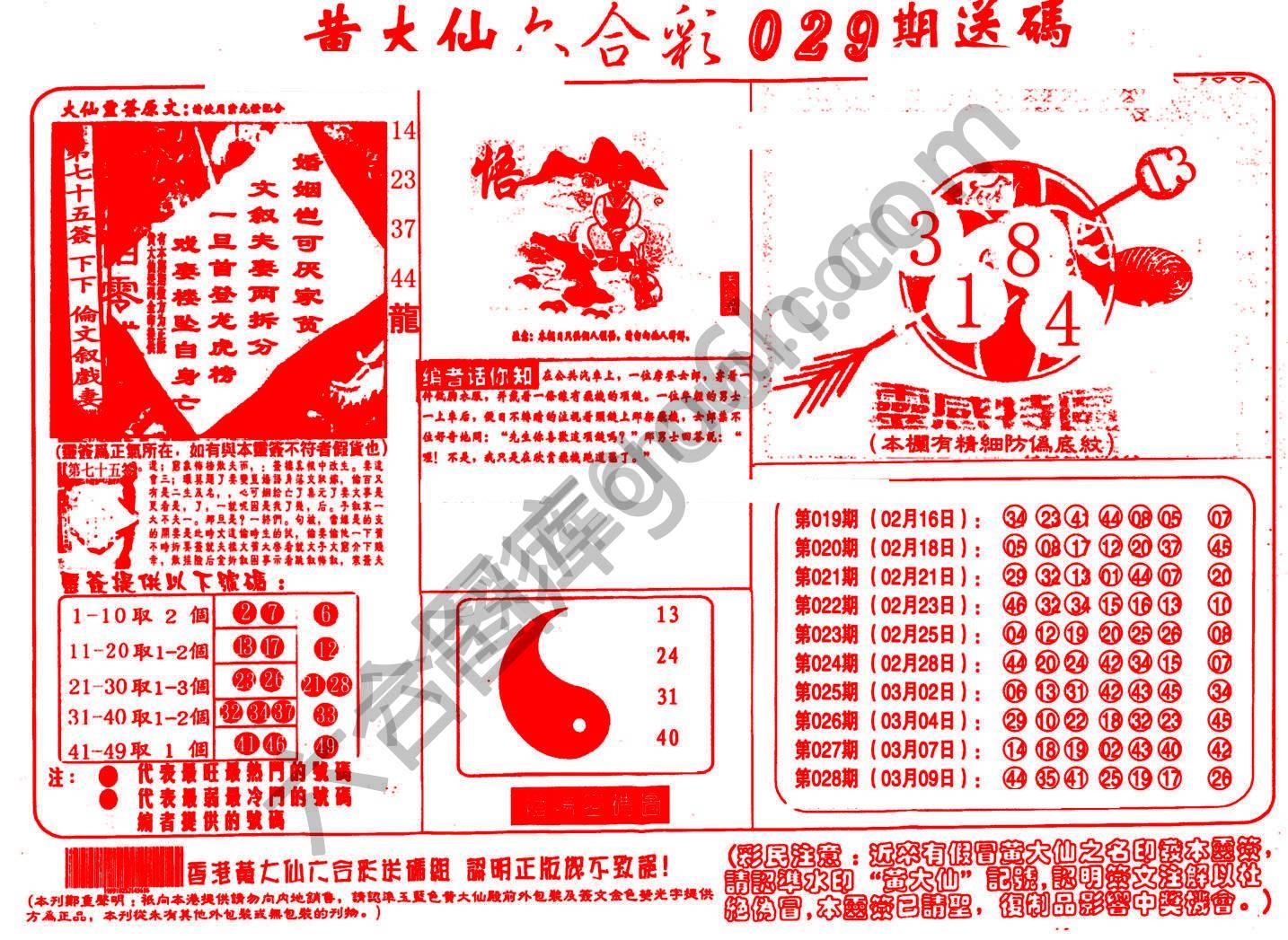 黄大仙射箭图