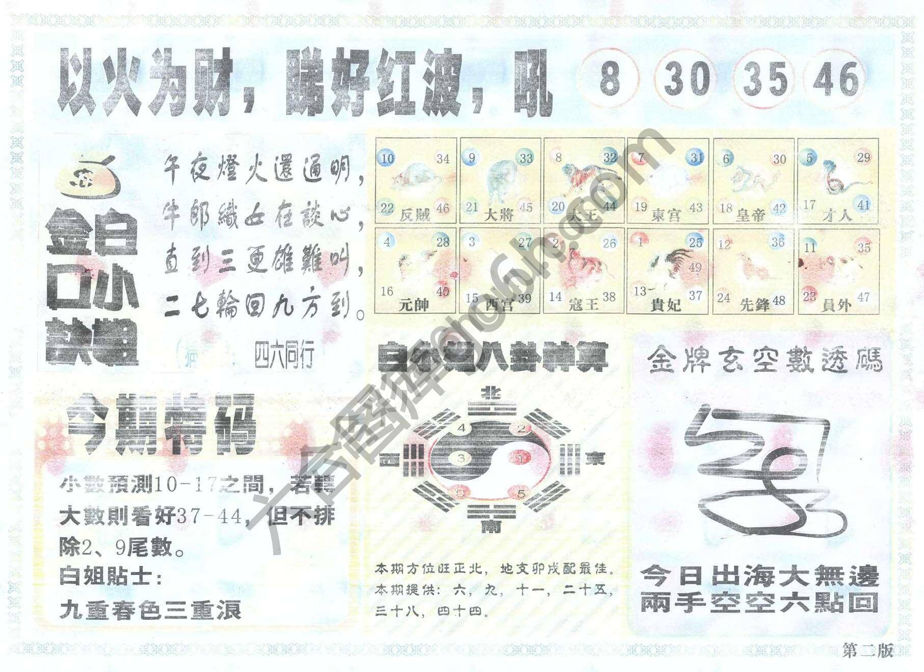 白姐内幕