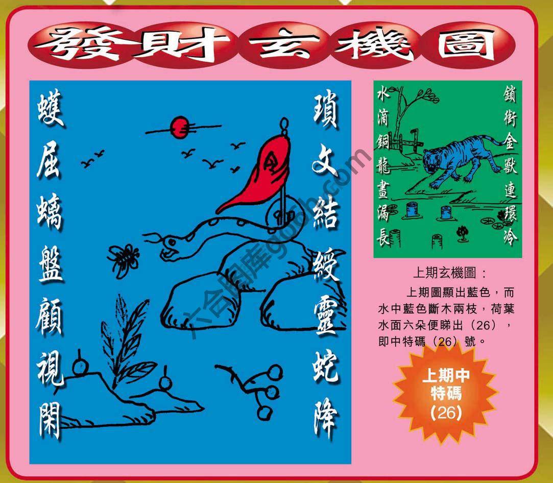 发财玄机图