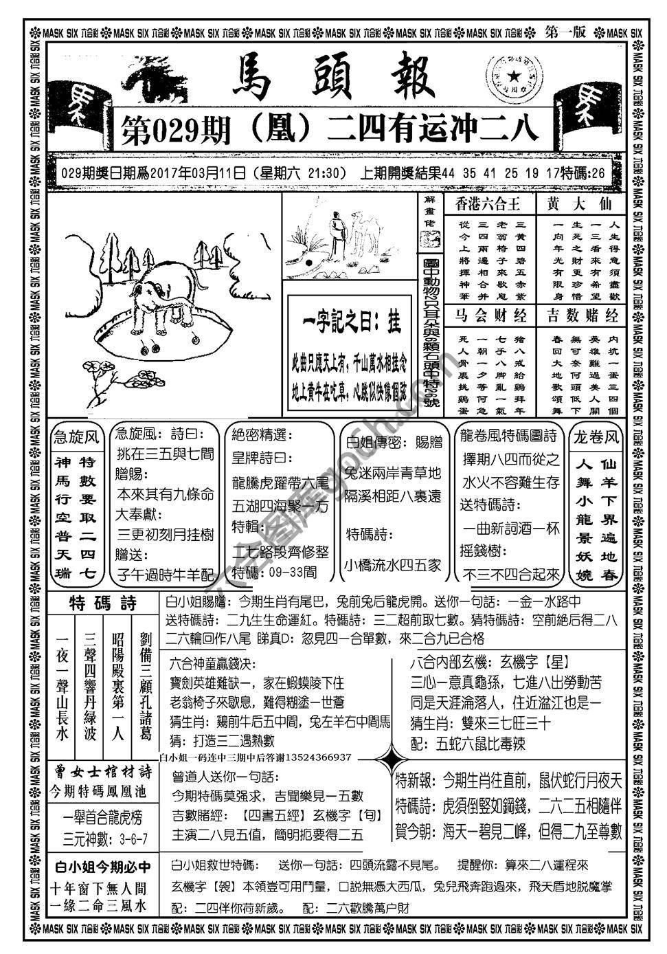 马头报