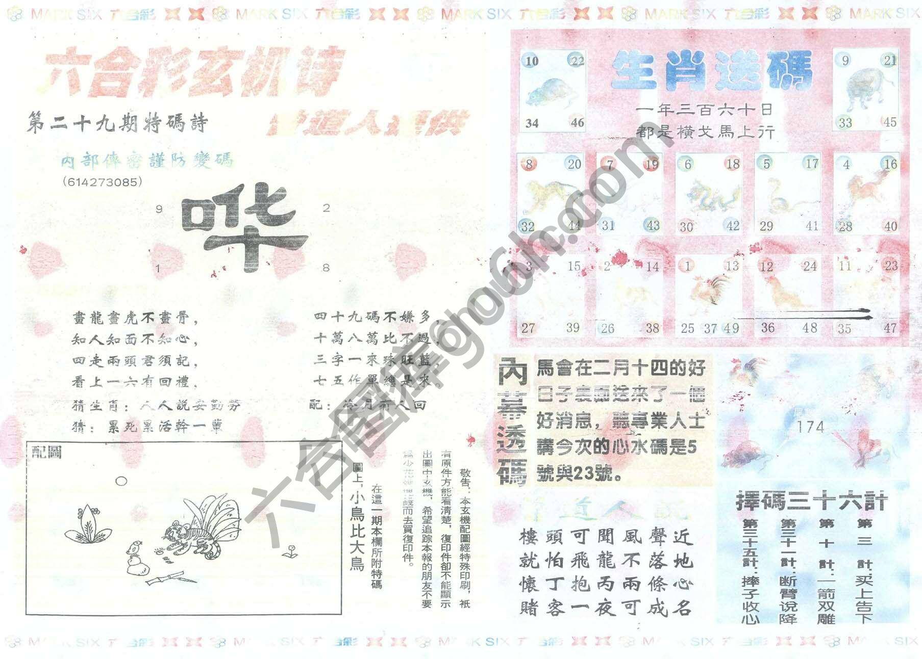 新曾道人内幕玄机