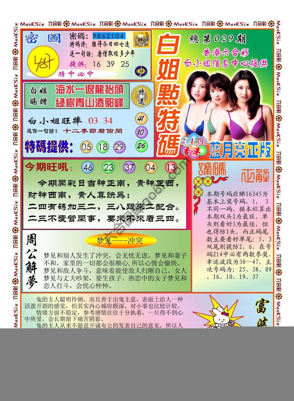 白小姐点特码