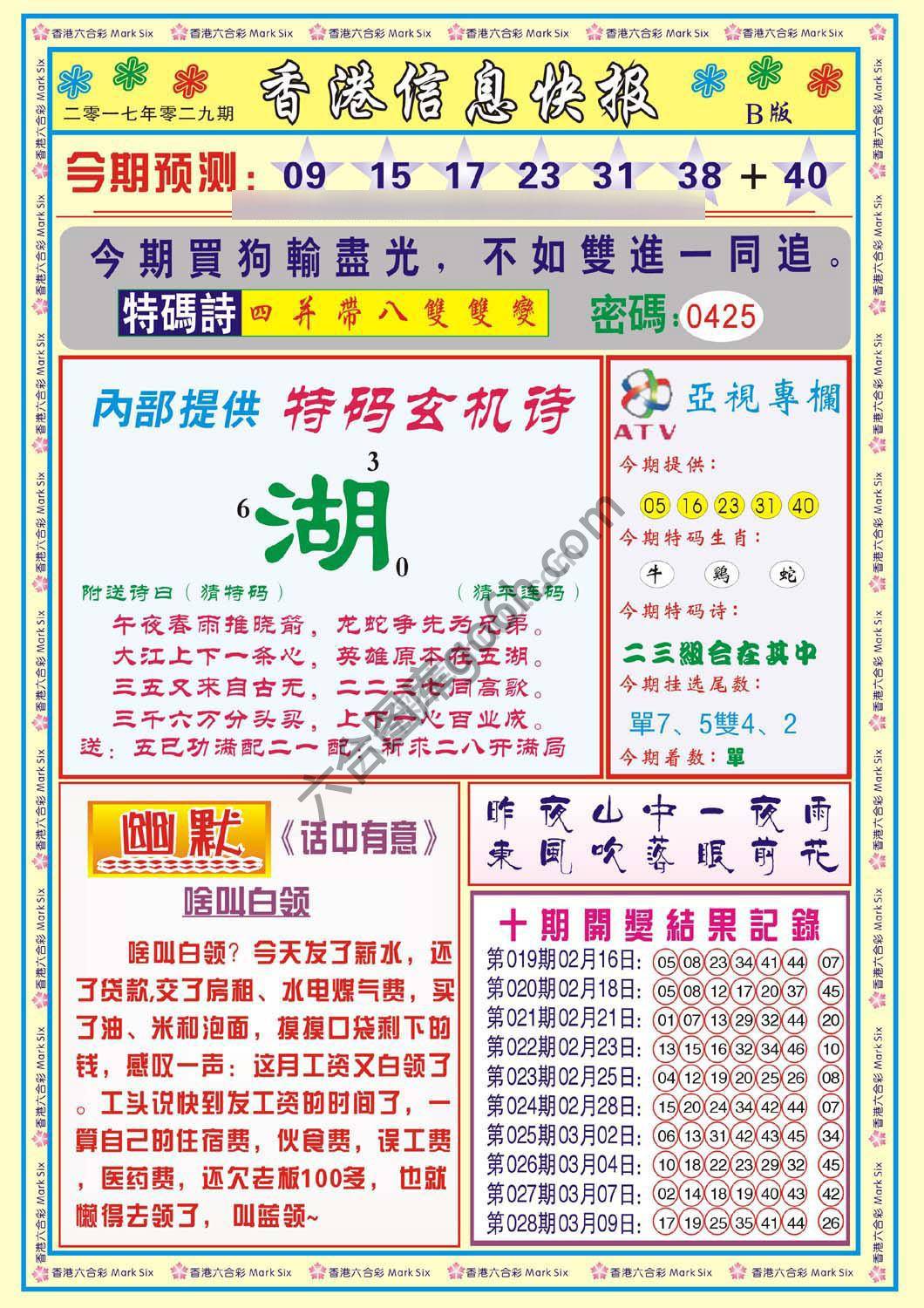 香港信息快报