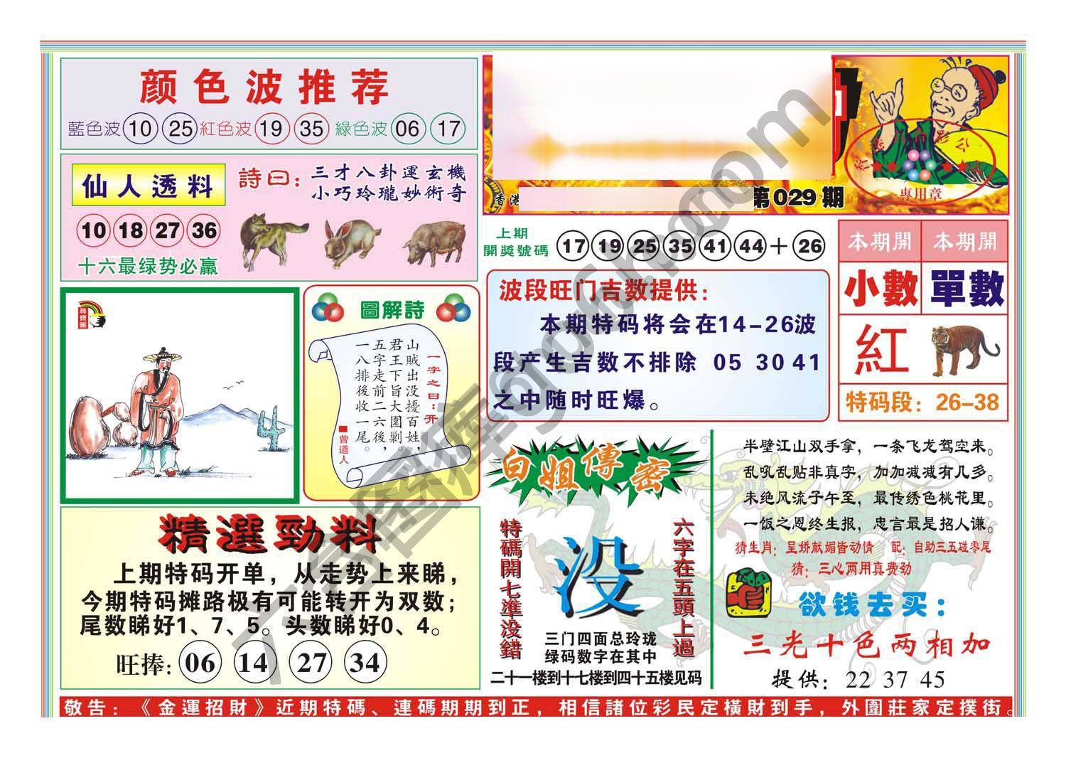 金运招财