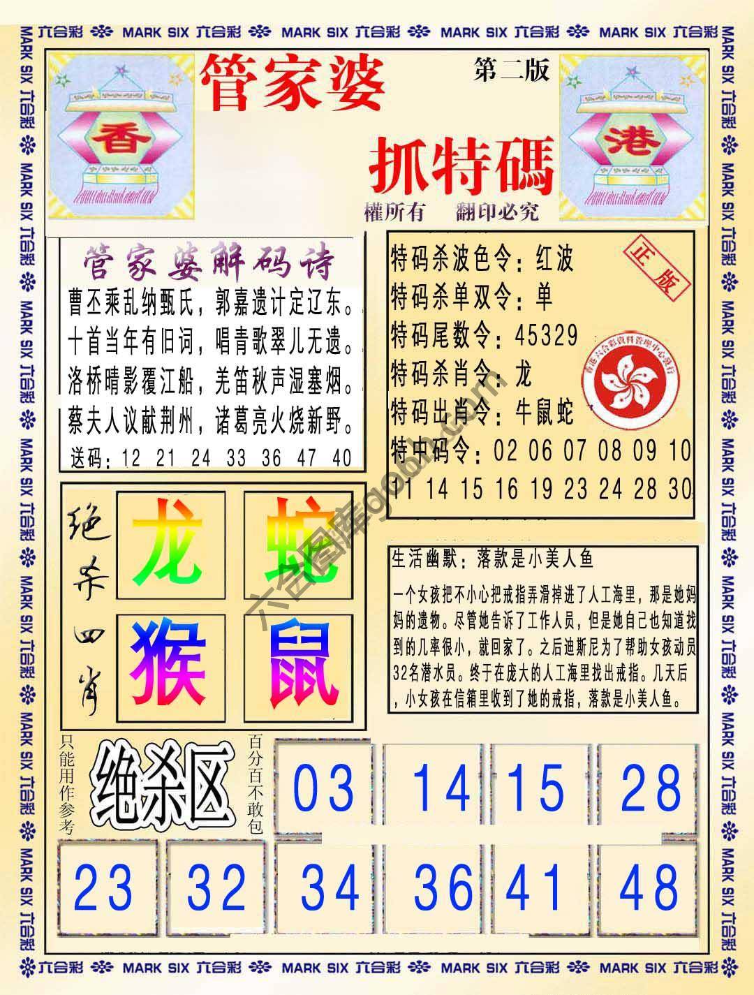 管家婆抓特码