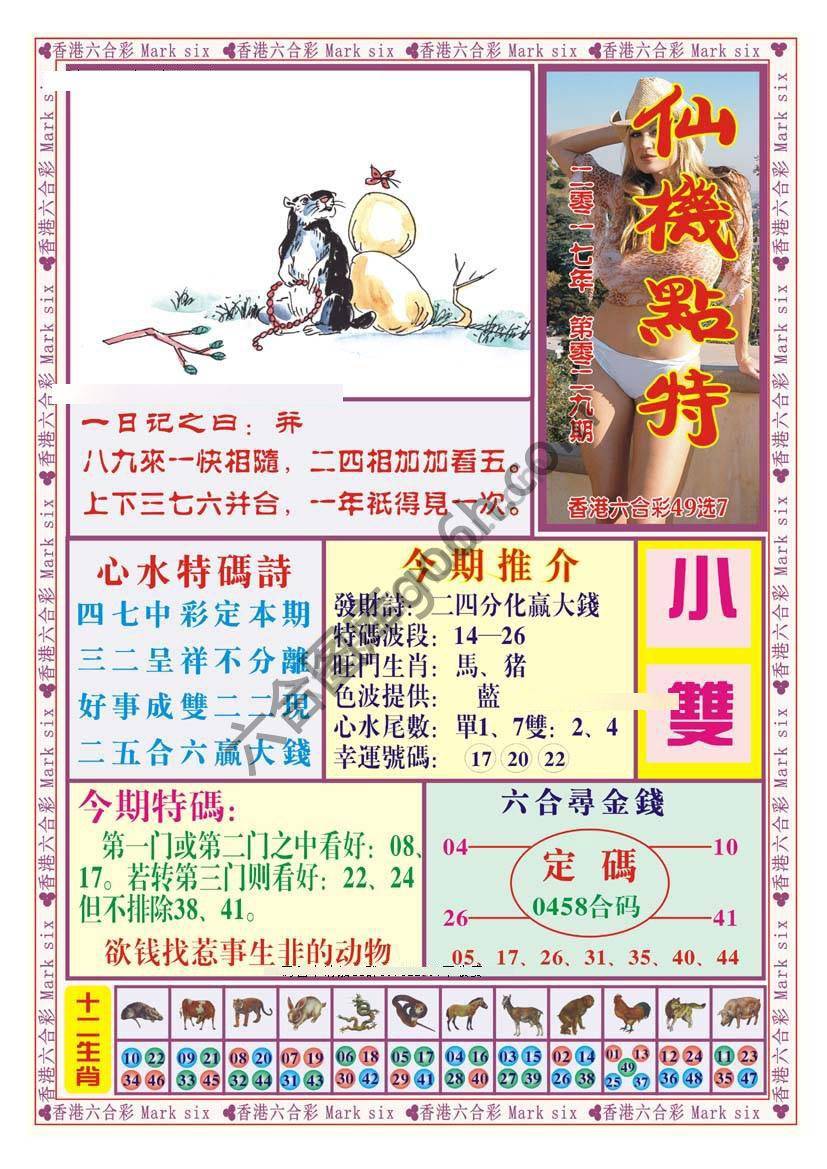 仙机点特