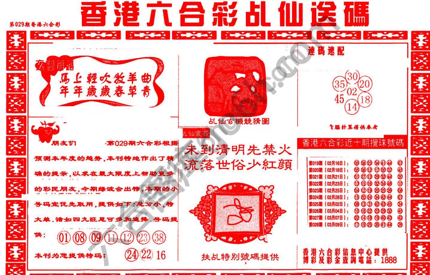 乩仙送码