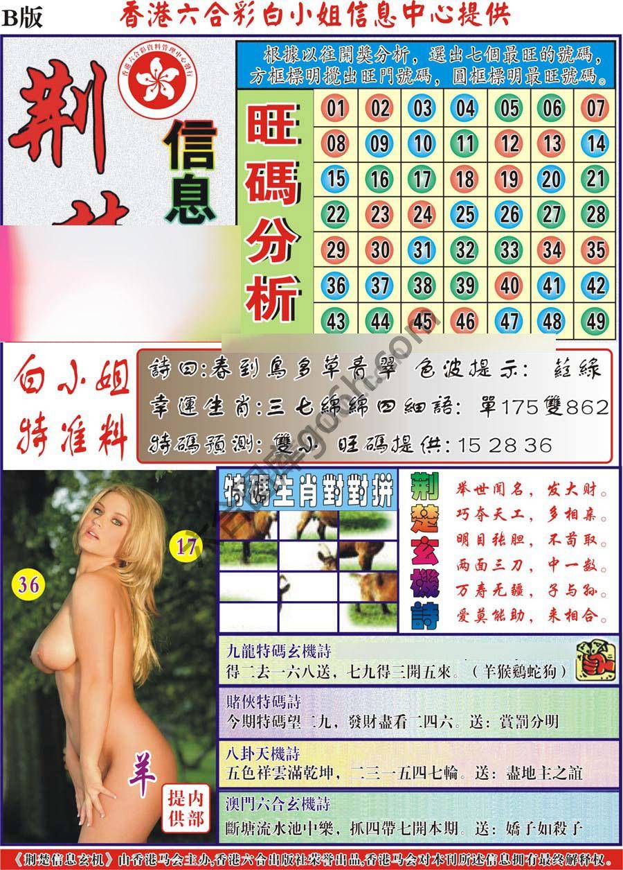 荆楚信息玄机