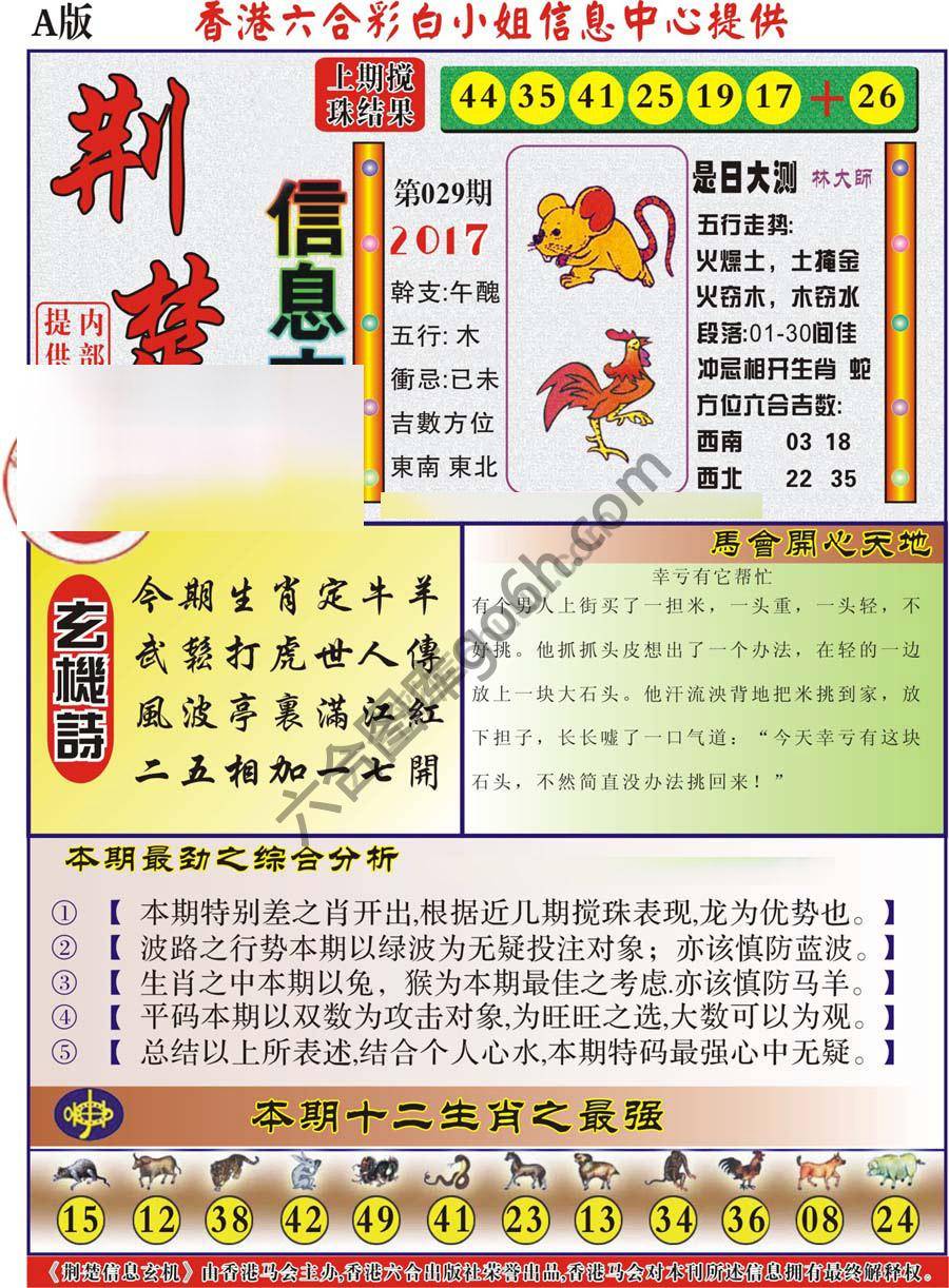 荆楚信息玄机