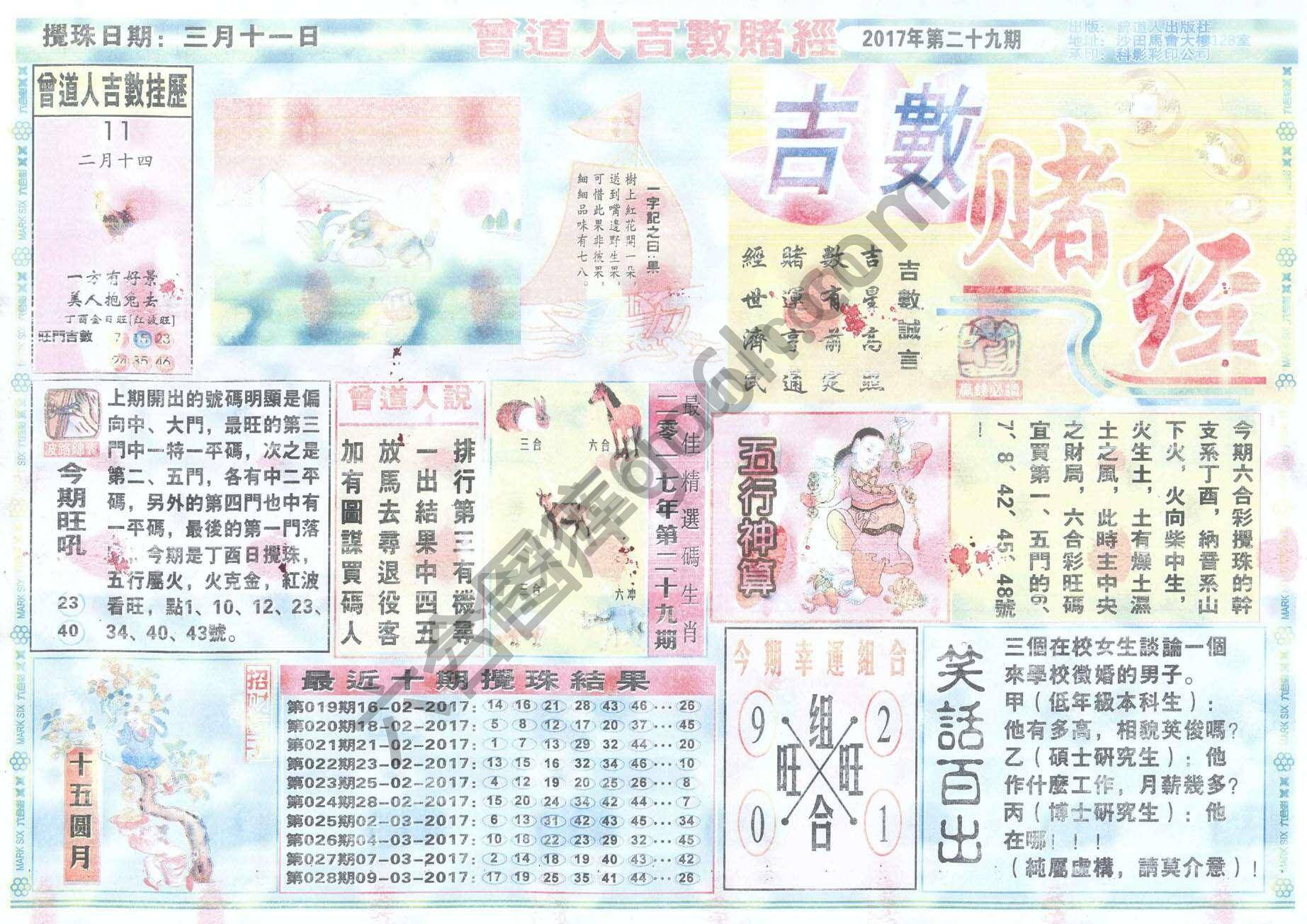 曾道人吉数赌经