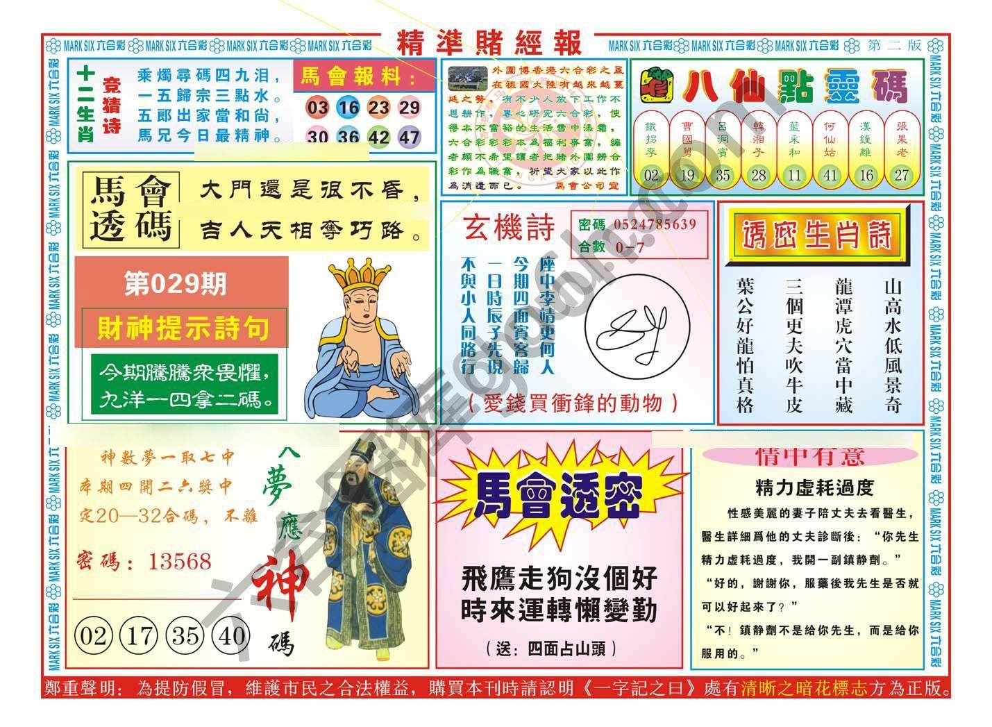 精准赌经报