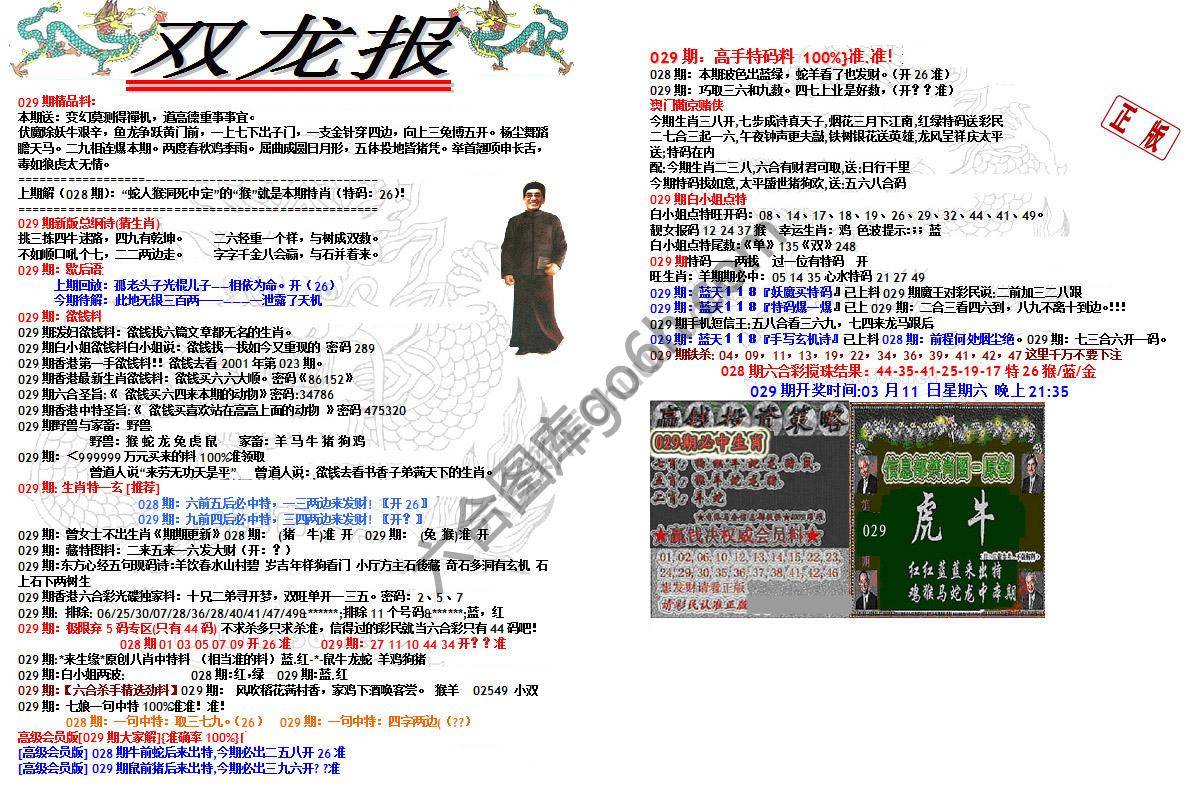 双龙报