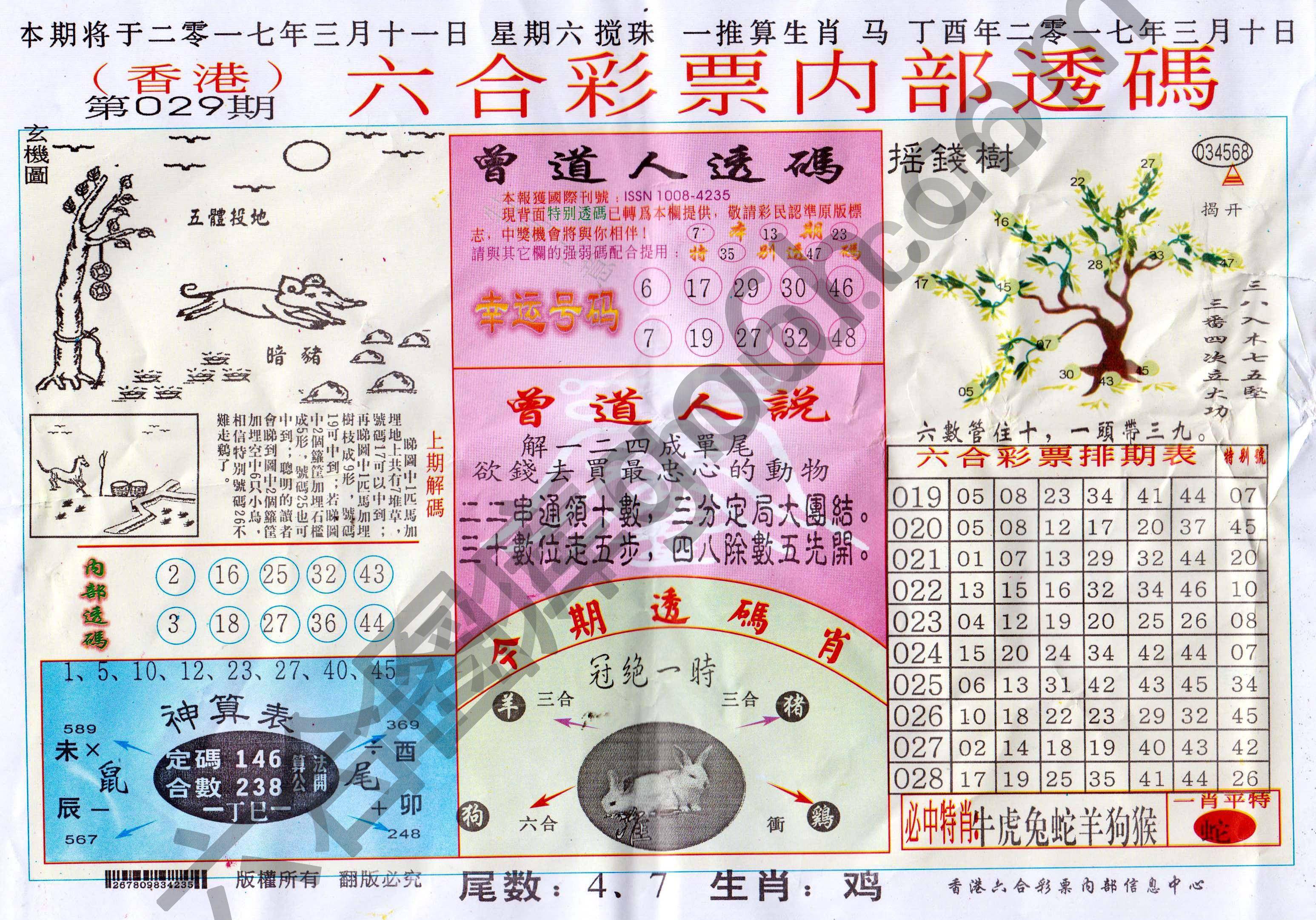 六合内部透码香港版