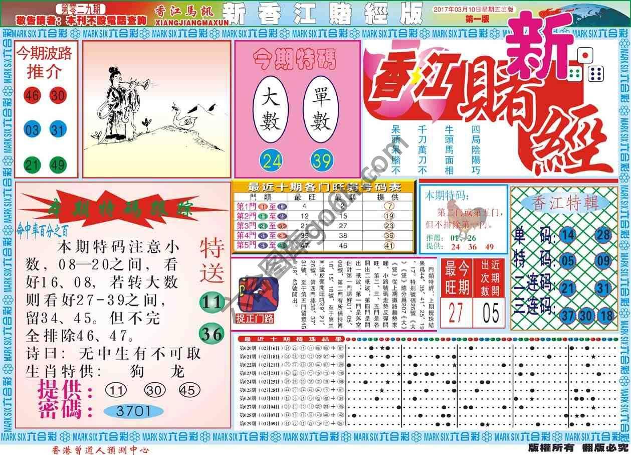 新香江赌经