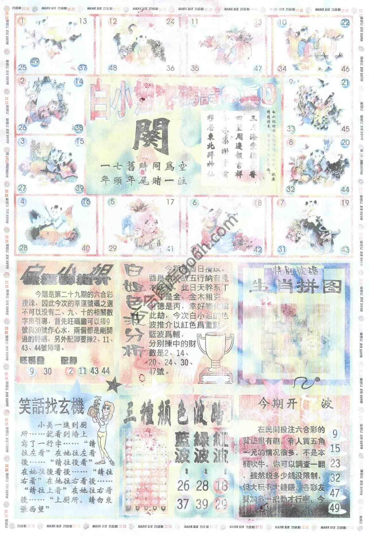 白小姐传密