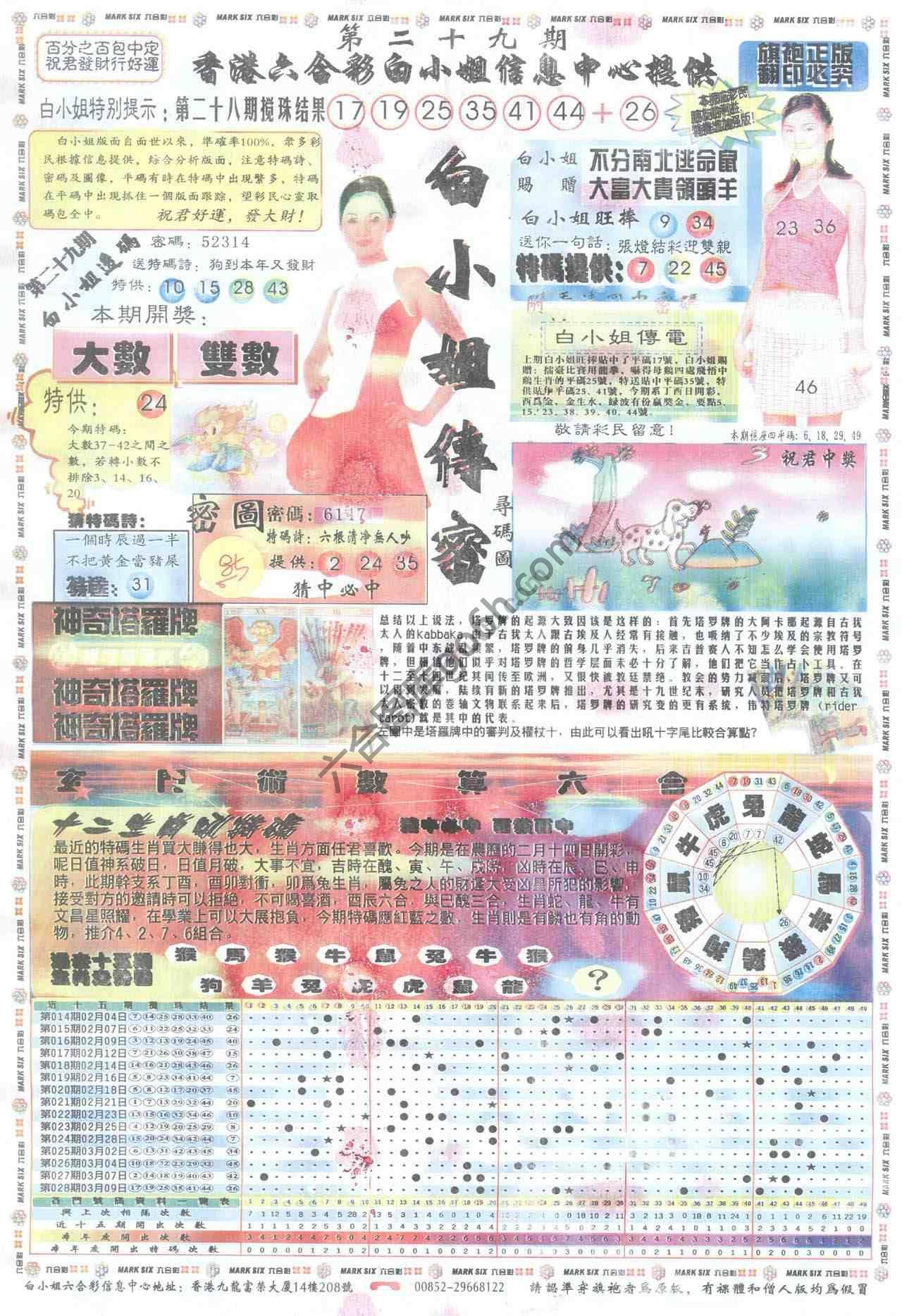 白小姐传密