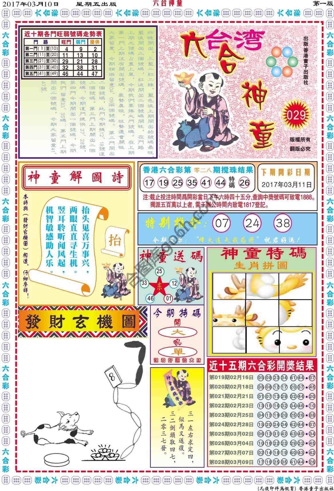 六合神童