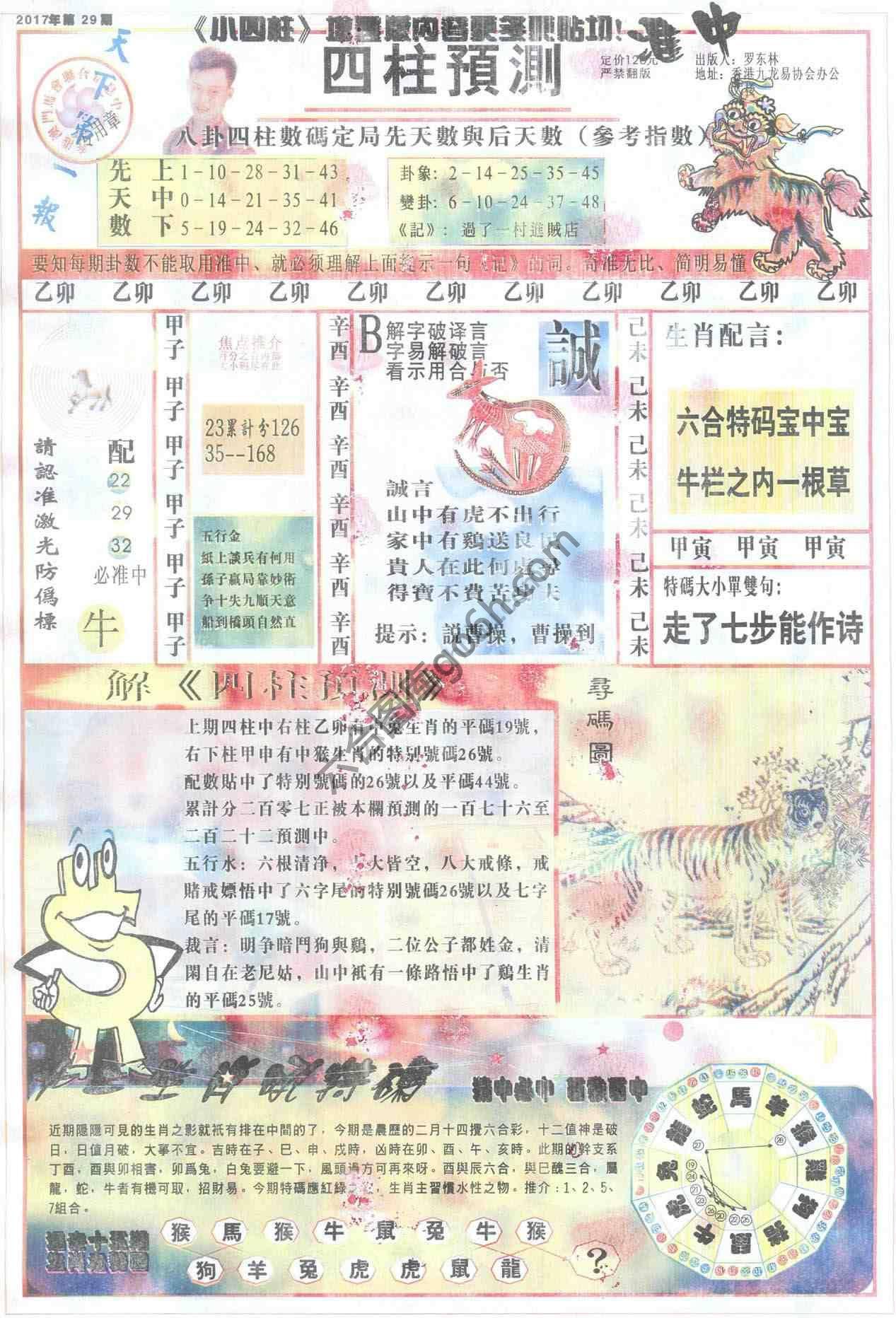 四柱预测