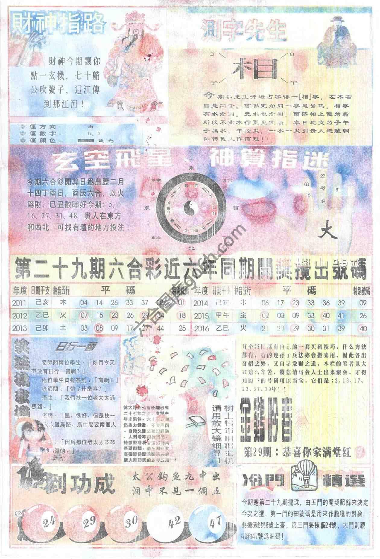 四柱预测