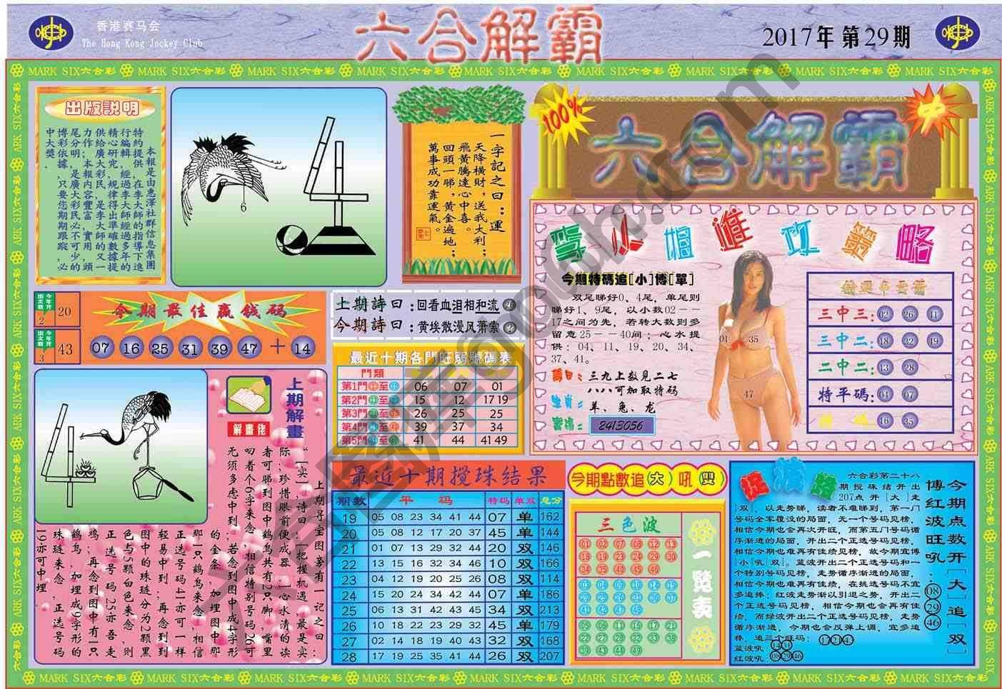 六合解霸