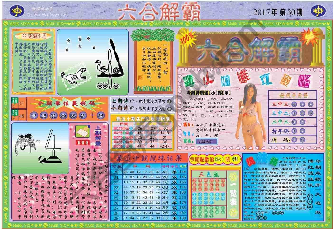 六合解霸