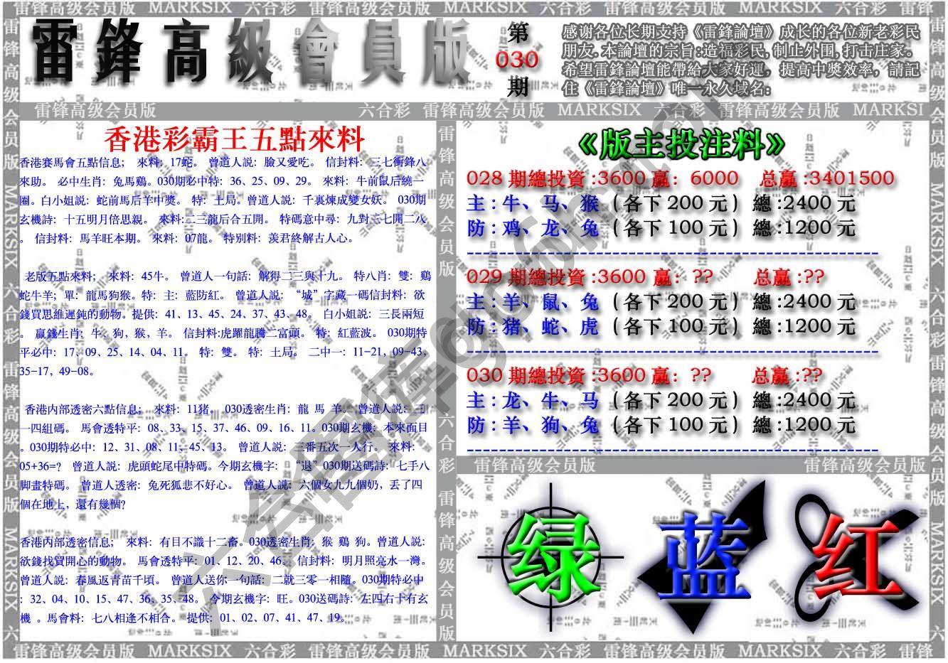 雷锋高级会员版