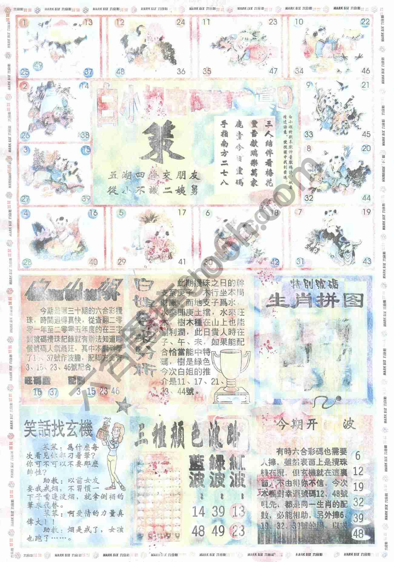 白小姐传密