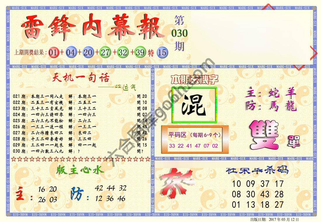 雷锋内幕报