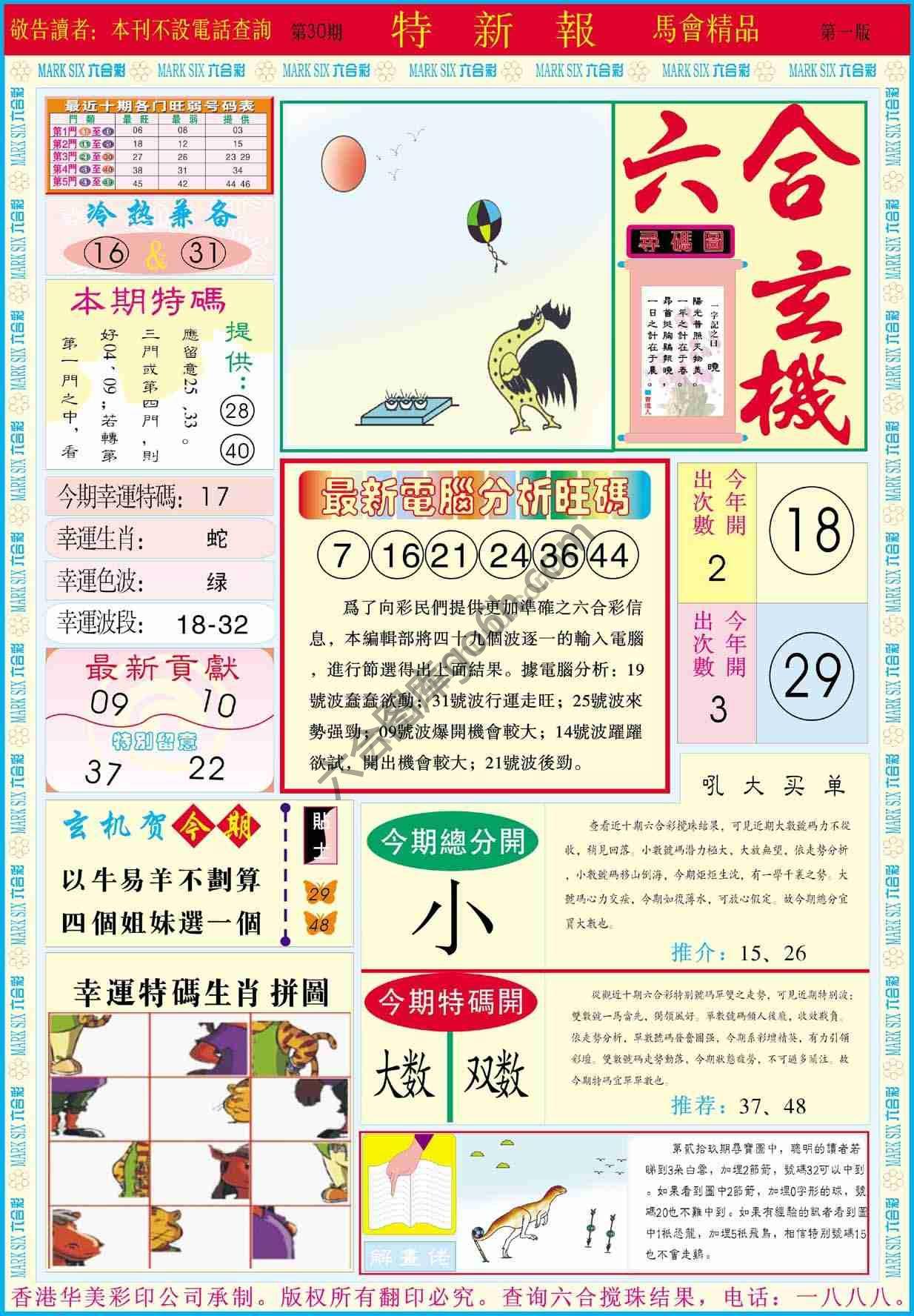 特新报