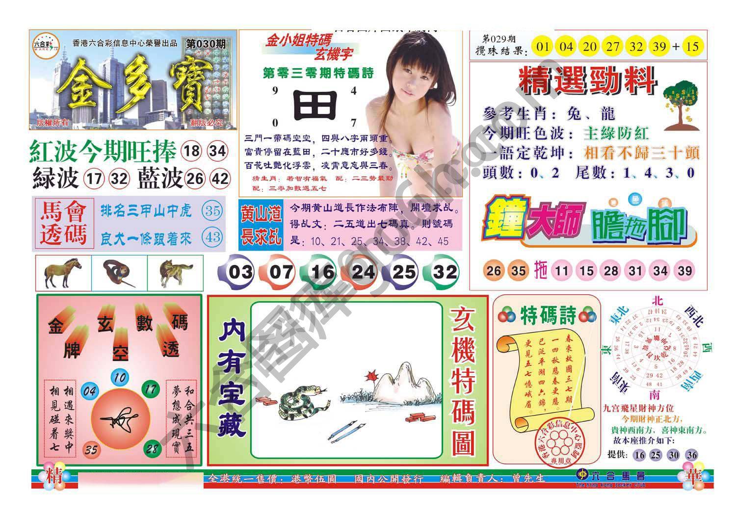 金多宝