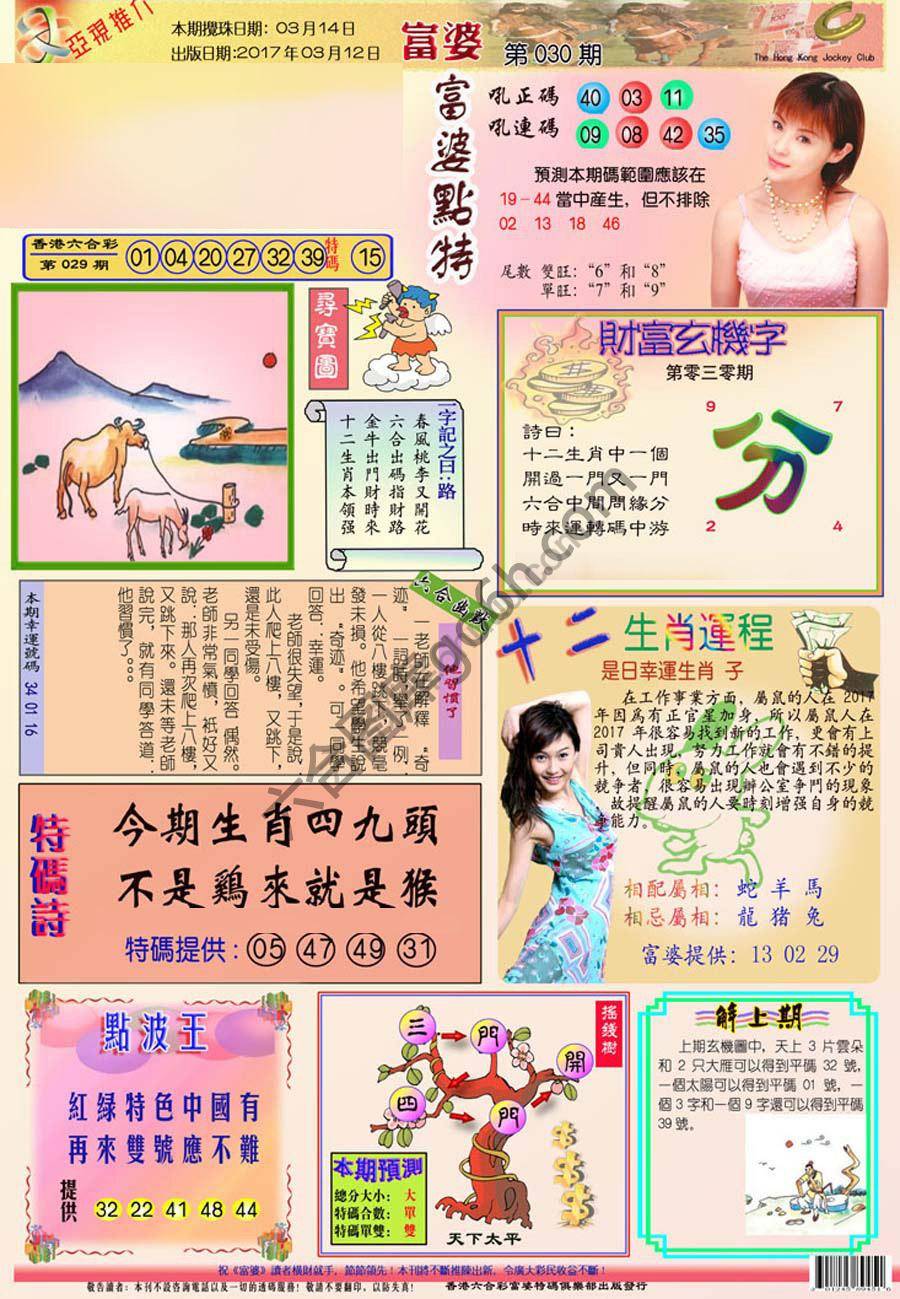 富婆翡翠秘籍图