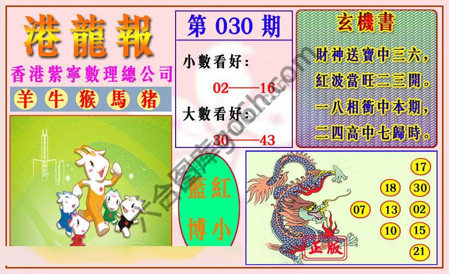 港龙报