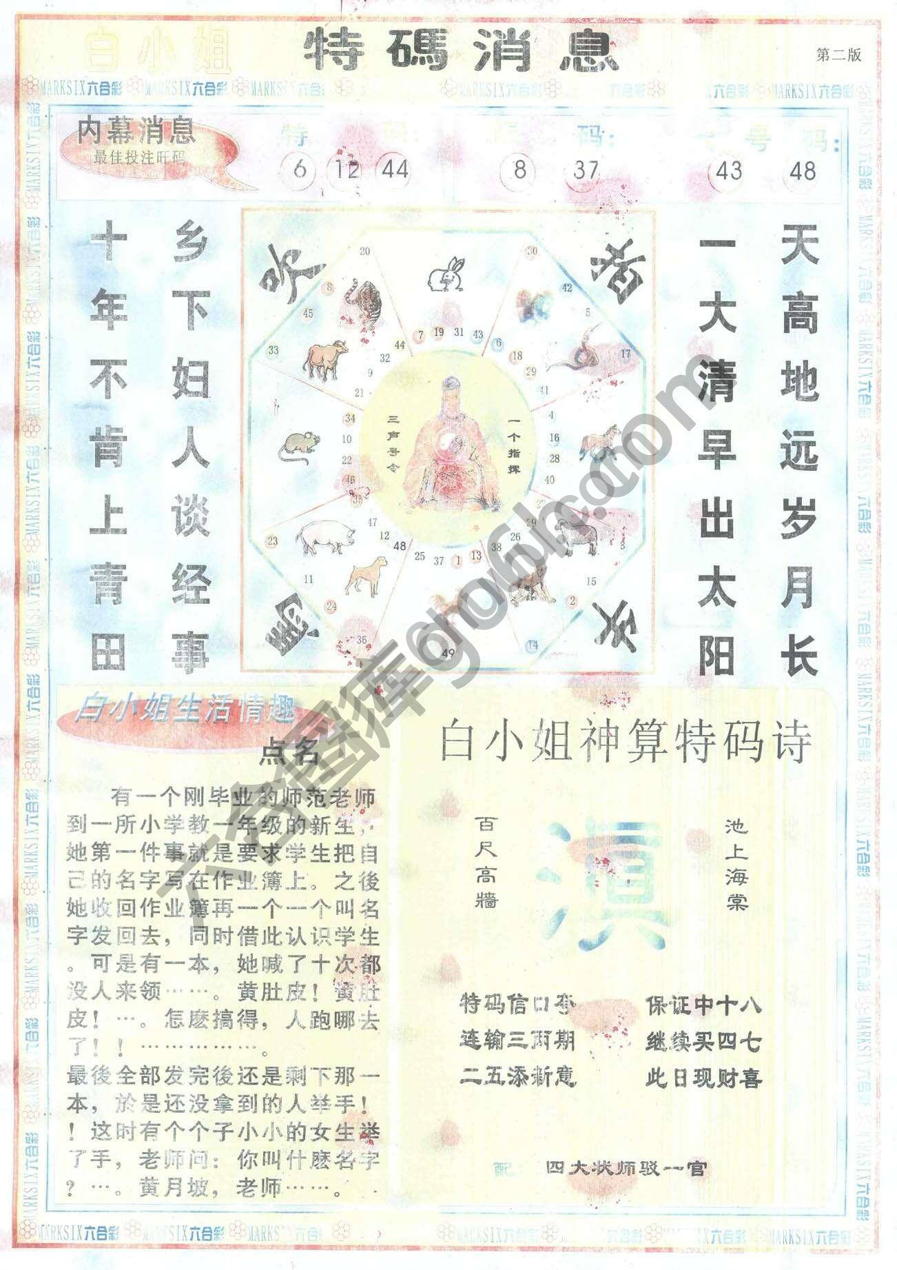 白小姐特码消息